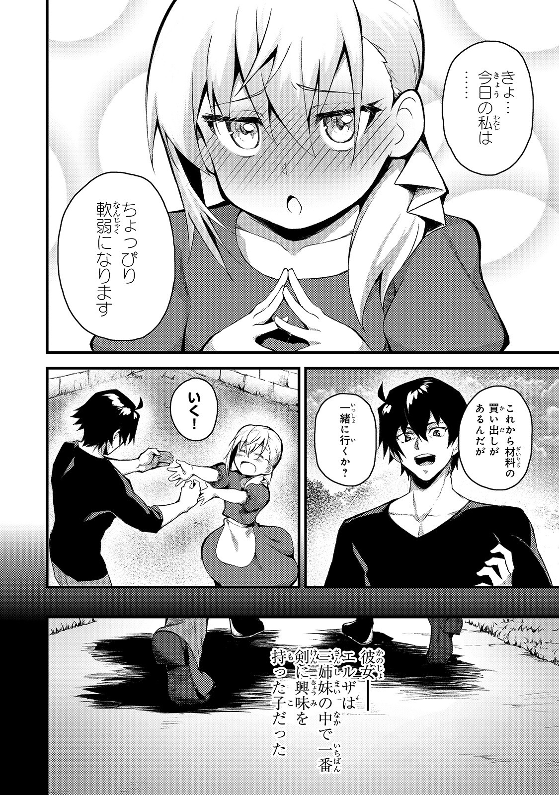 S-Rank Boukensha de Aru Ore no Musume-tachi wa Juudo no Father-con deshita Chap 2 - Next Chap 3