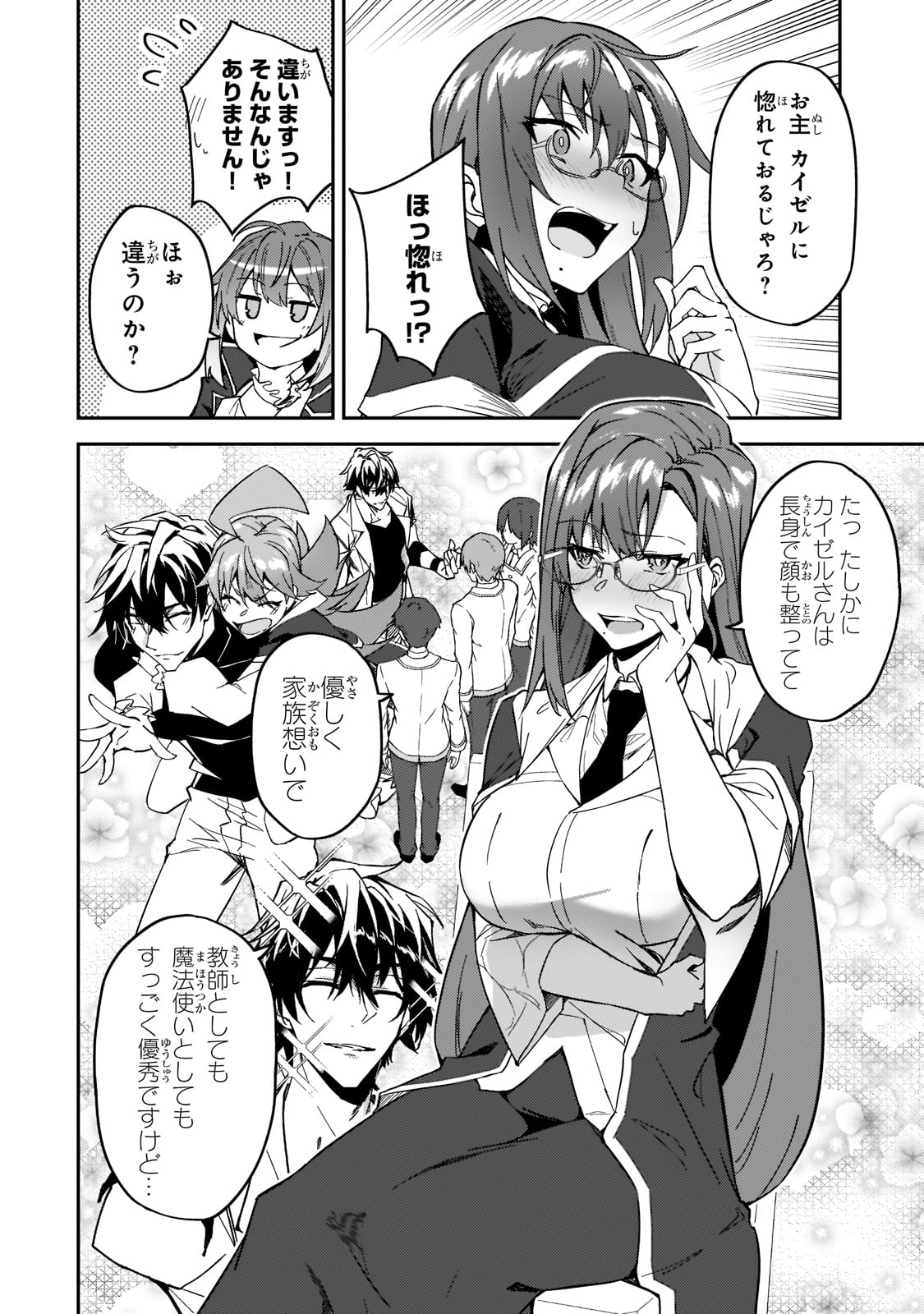 S-Rank Boukensha de Aru Ore no Musume-tachi wa Juudo no Father-con deshita Chap 20 - Next Chap 21