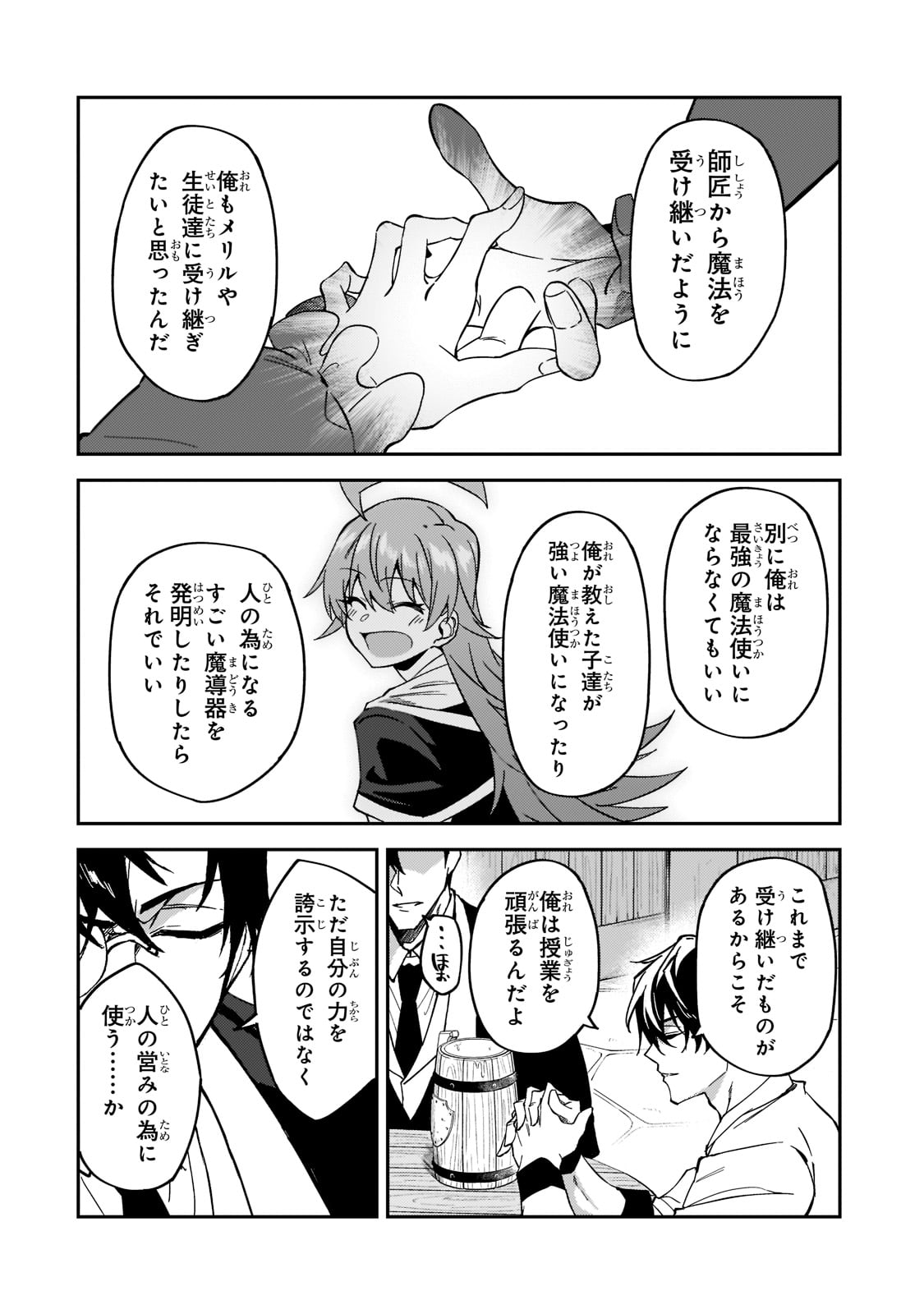 S-Rank Boukensha de Aru Ore no Musume-tachi wa Juudo no Father-con deshita Chap 20 - Next Chap 21