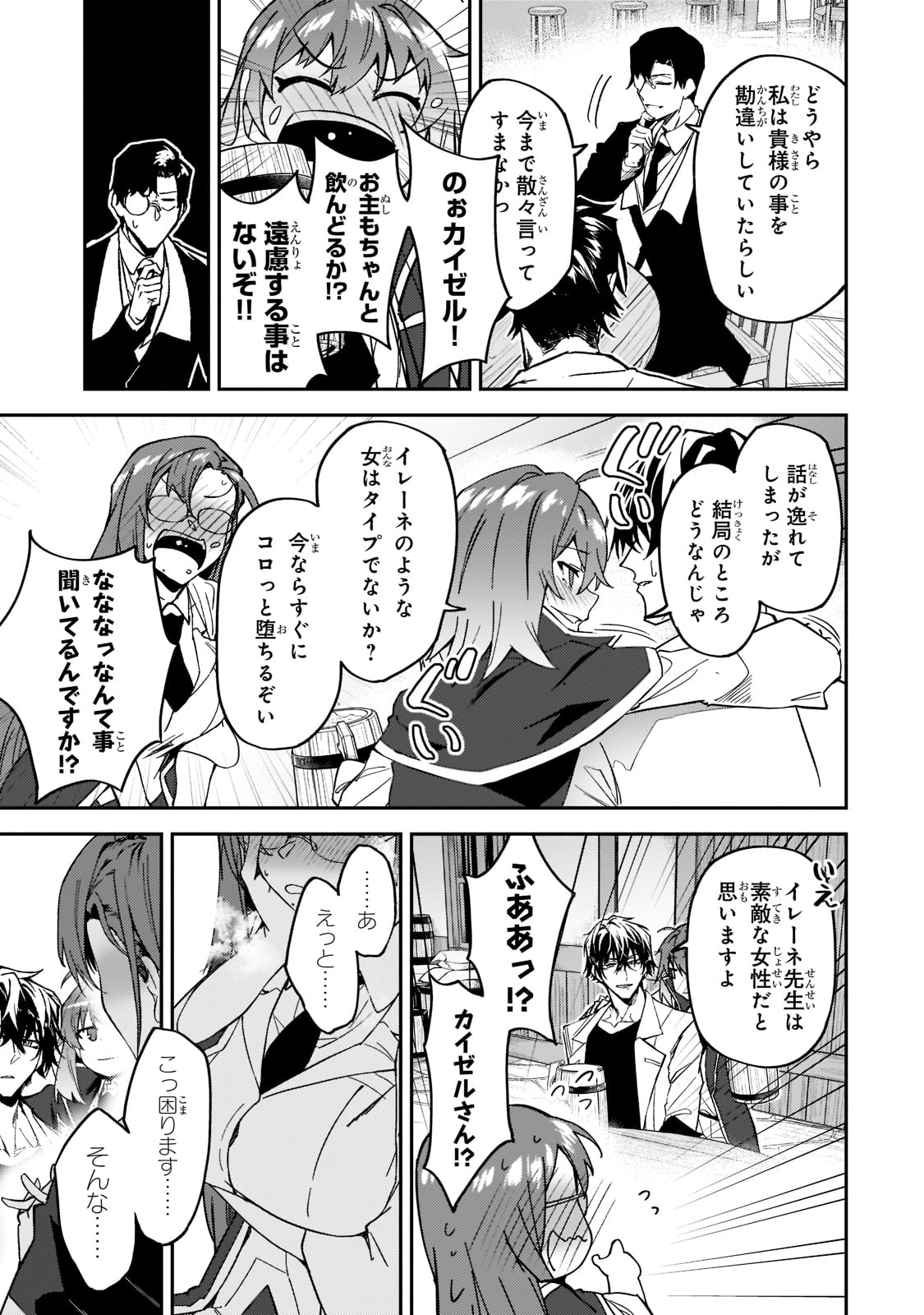 S-Rank Boukensha de Aru Ore no Musume-tachi wa Juudo no Father-con deshita Chap 20 - Next Chap 21