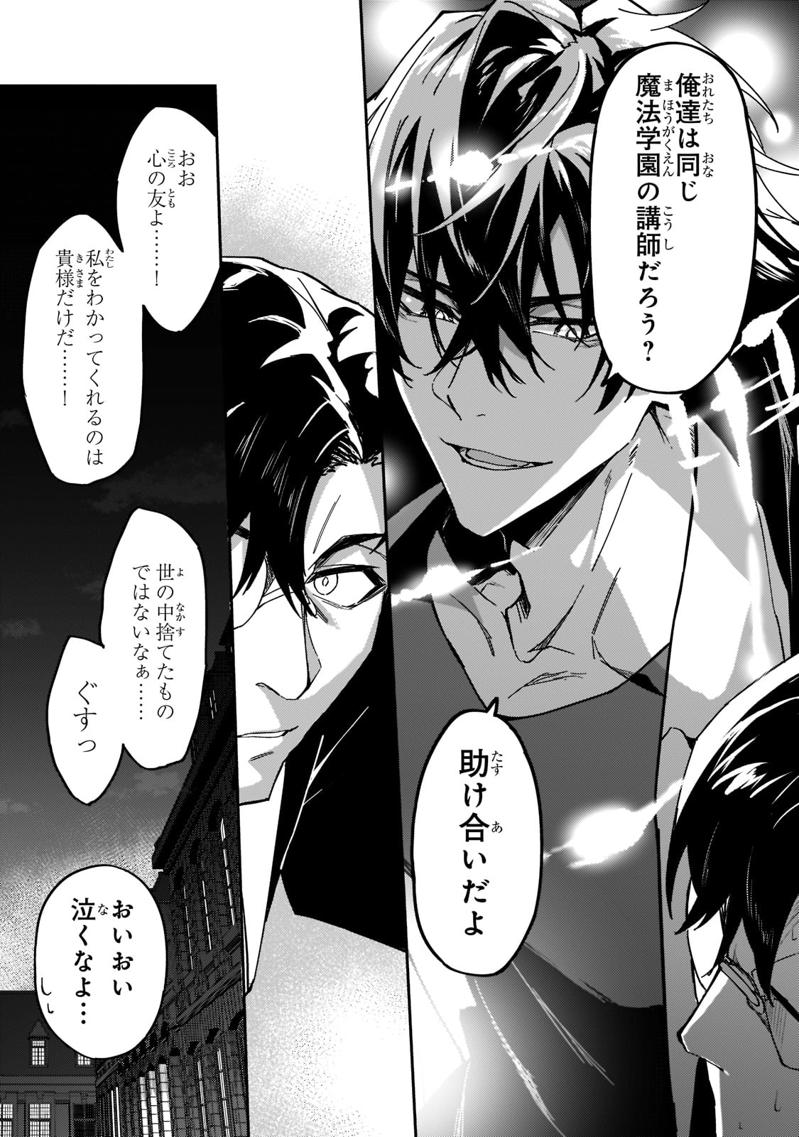 S-Rank Boukensha de Aru Ore no Musume-tachi wa Juudo no Father-con deshita Chap 20 - Next Chap 21