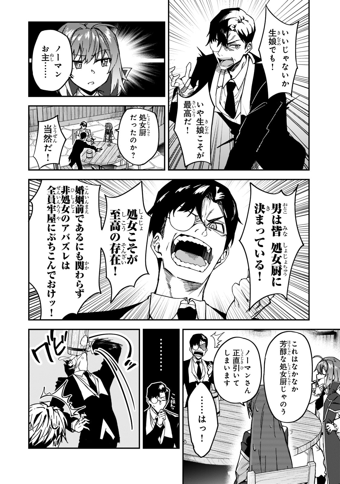 S-Rank Boukensha de Aru Ore no Musume-tachi wa Juudo no Father-con deshita Chap 20 - Next Chap 21