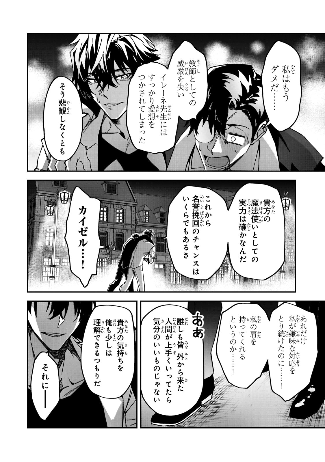 S-Rank Boukensha de Aru Ore no Musume-tachi wa Juudo no Father-con deshita Chap 20 - Next Chap 21