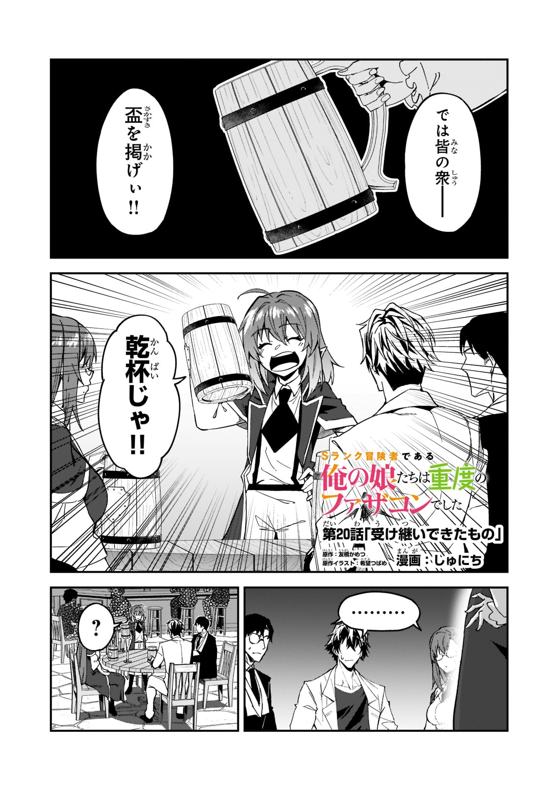 S-Rank Boukensha de Aru Ore no Musume-tachi wa Juudo no Father-con deshita Chap 20 - Next Chap 21