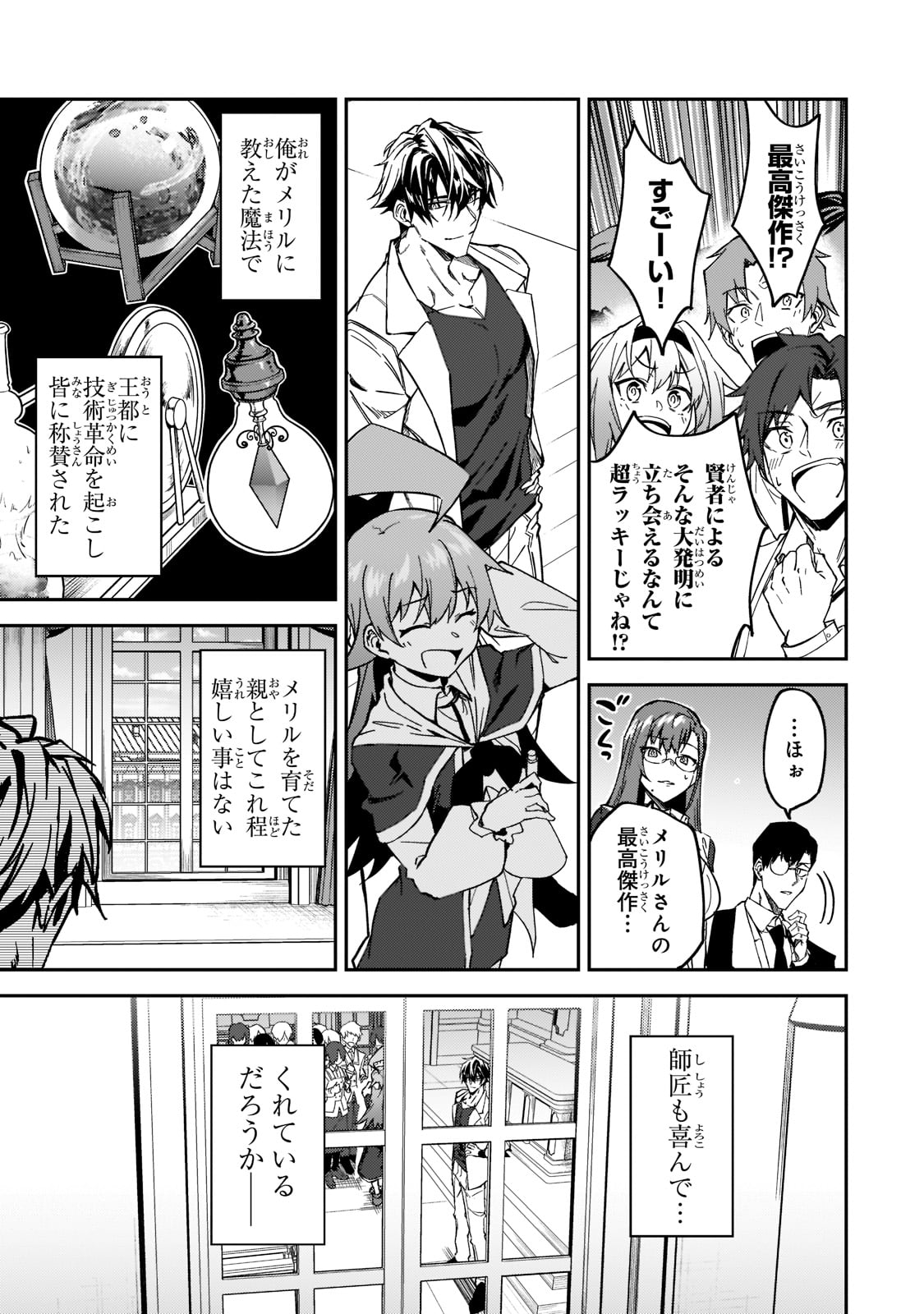 S-Rank Boukensha de Aru Ore no Musume-tachi wa Juudo no Father-con deshita Chap 20 - Next Chap 21