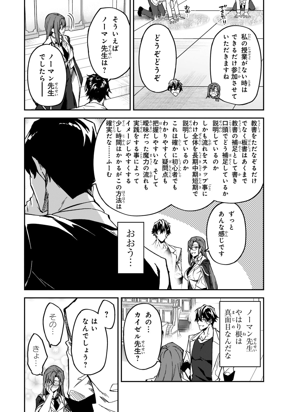 S-Rank Boukensha de Aru Ore no Musume-tachi wa Juudo no Father-con deshita Chap 20 - Next Chap 21
