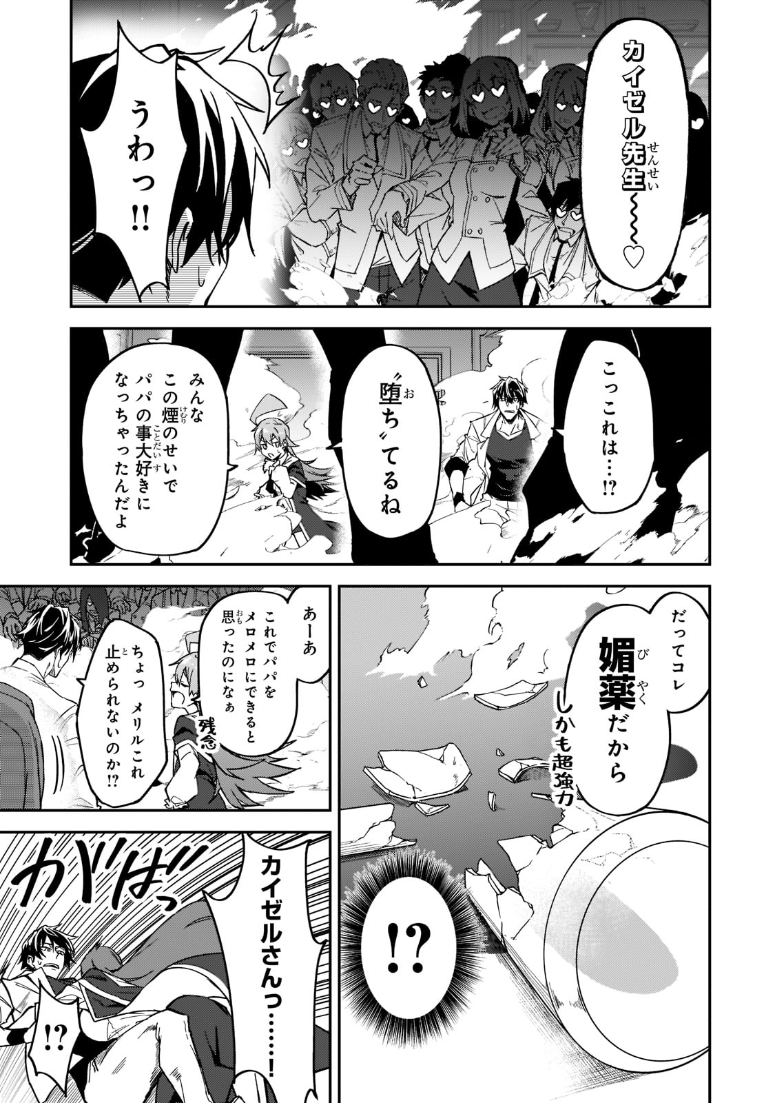 S-Rank Boukensha de Aru Ore no Musume-tachi wa Juudo no Father-con deshita Chap 20 - Next Chap 21