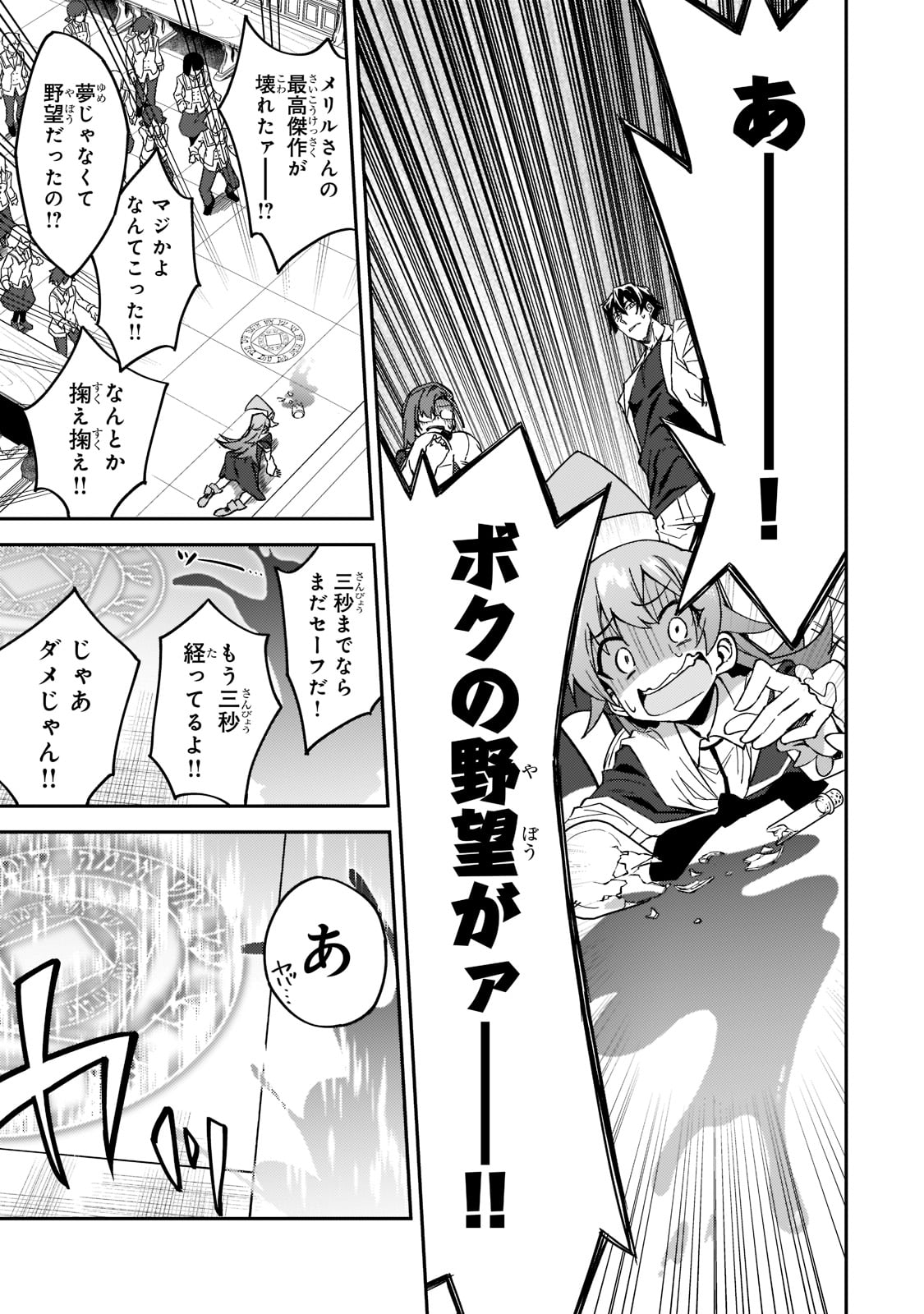 S-Rank Boukensha de Aru Ore no Musume-tachi wa Juudo no Father-con deshita Chap 20 - Next Chap 21