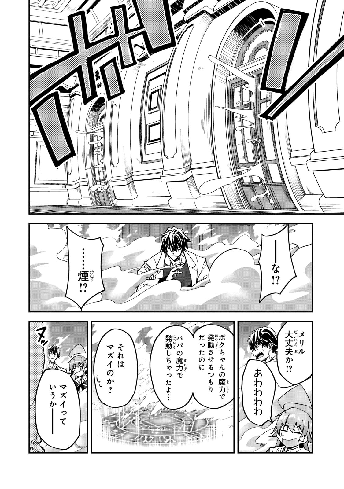 S-Rank Boukensha de Aru Ore no Musume-tachi wa Juudo no Father-con deshita Chap 20 - Next Chap 21