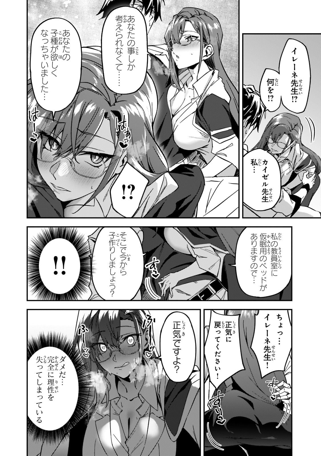 S-Rank Boukensha de Aru Ore no Musume-tachi wa Juudo no Father-con deshita Chap 20 - Next Chap 21