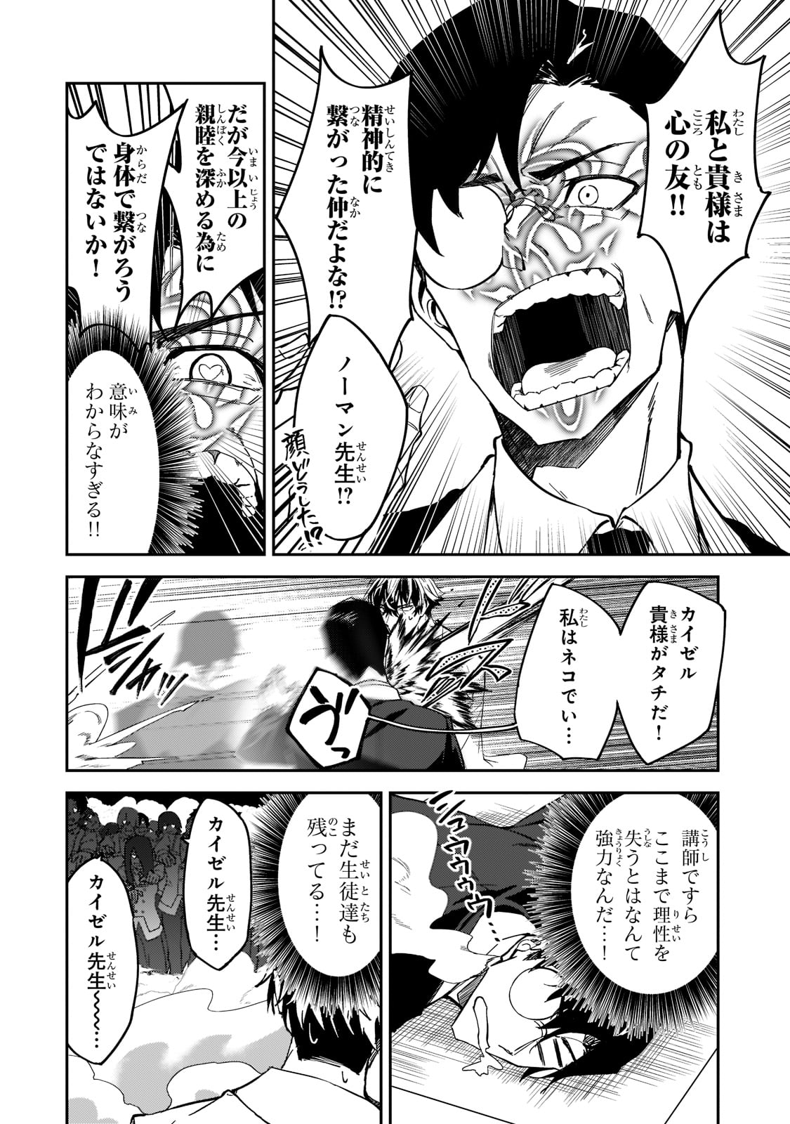 S-Rank Boukensha de Aru Ore no Musume-tachi wa Juudo no Father-con deshita Chap 20 - Next Chap 21