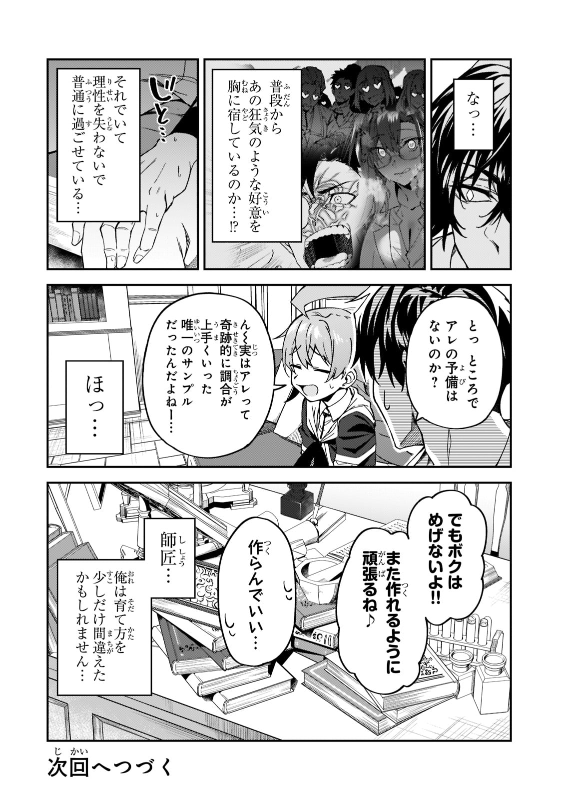 S-Rank Boukensha de Aru Ore no Musume-tachi wa Juudo no Father-con deshita Chap 20 - Next Chap 21