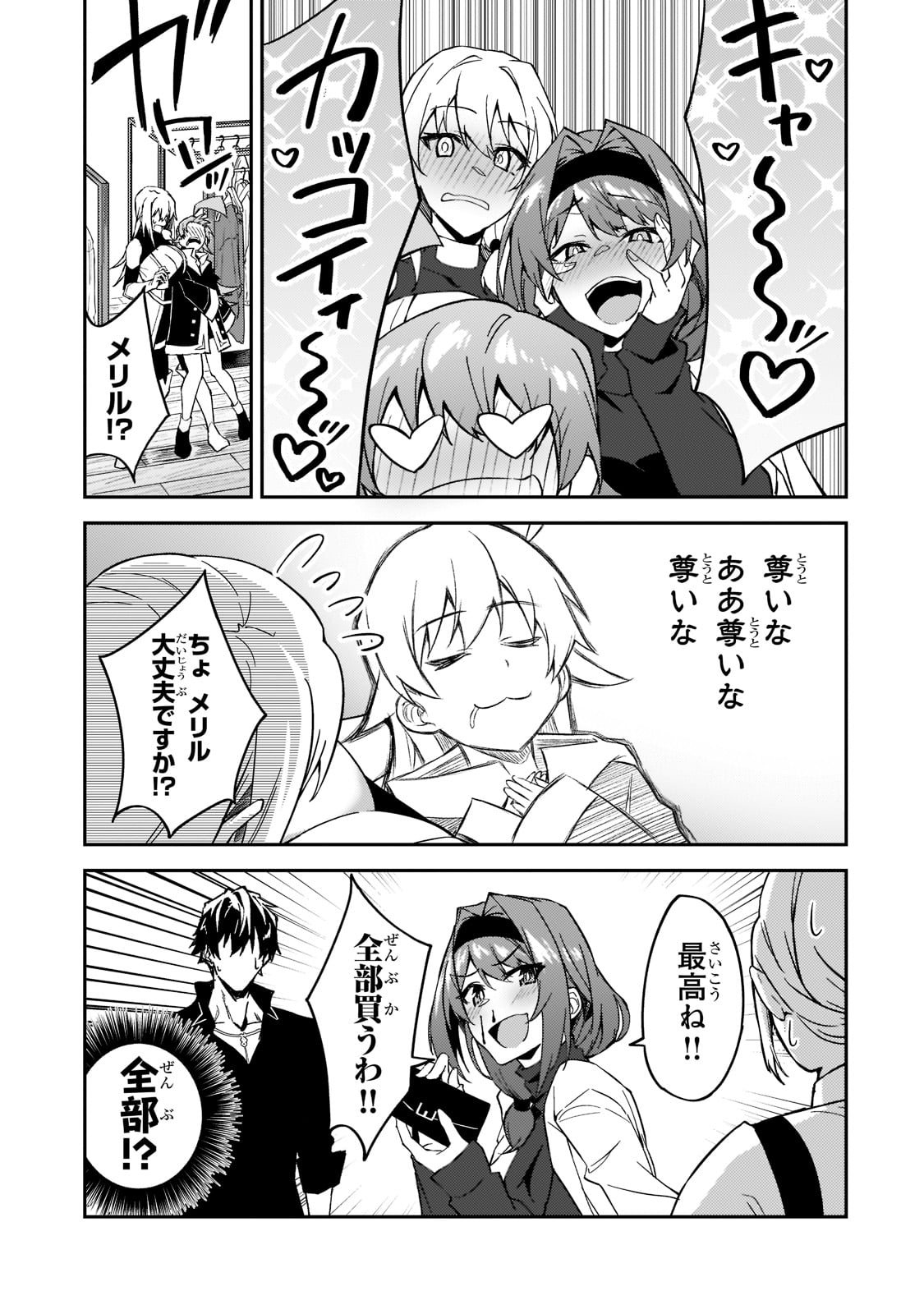 S-Rank Boukensha de Aru Ore no Musume-tachi wa Juudo no Father-con deshita Chap 21 - Next Chap 22