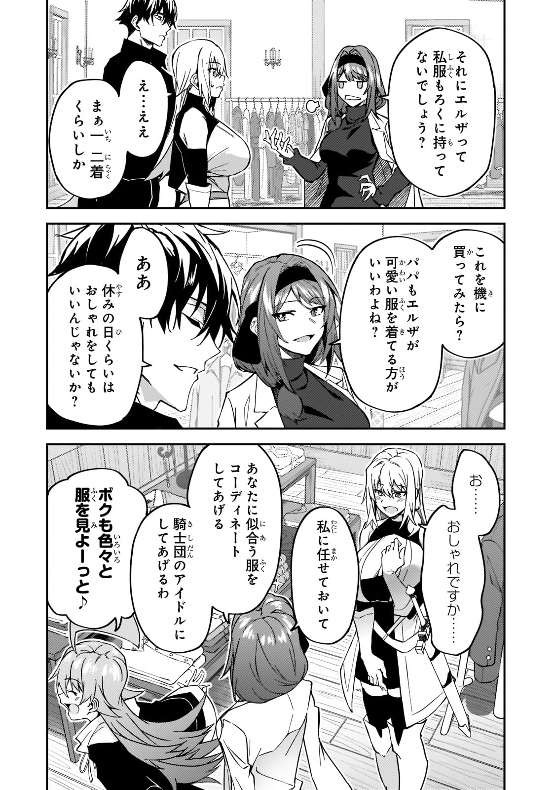 S-Rank Boukensha de Aru Ore no Musume-tachi wa Juudo no Father-con deshita Chap 21 - Next Chap 22