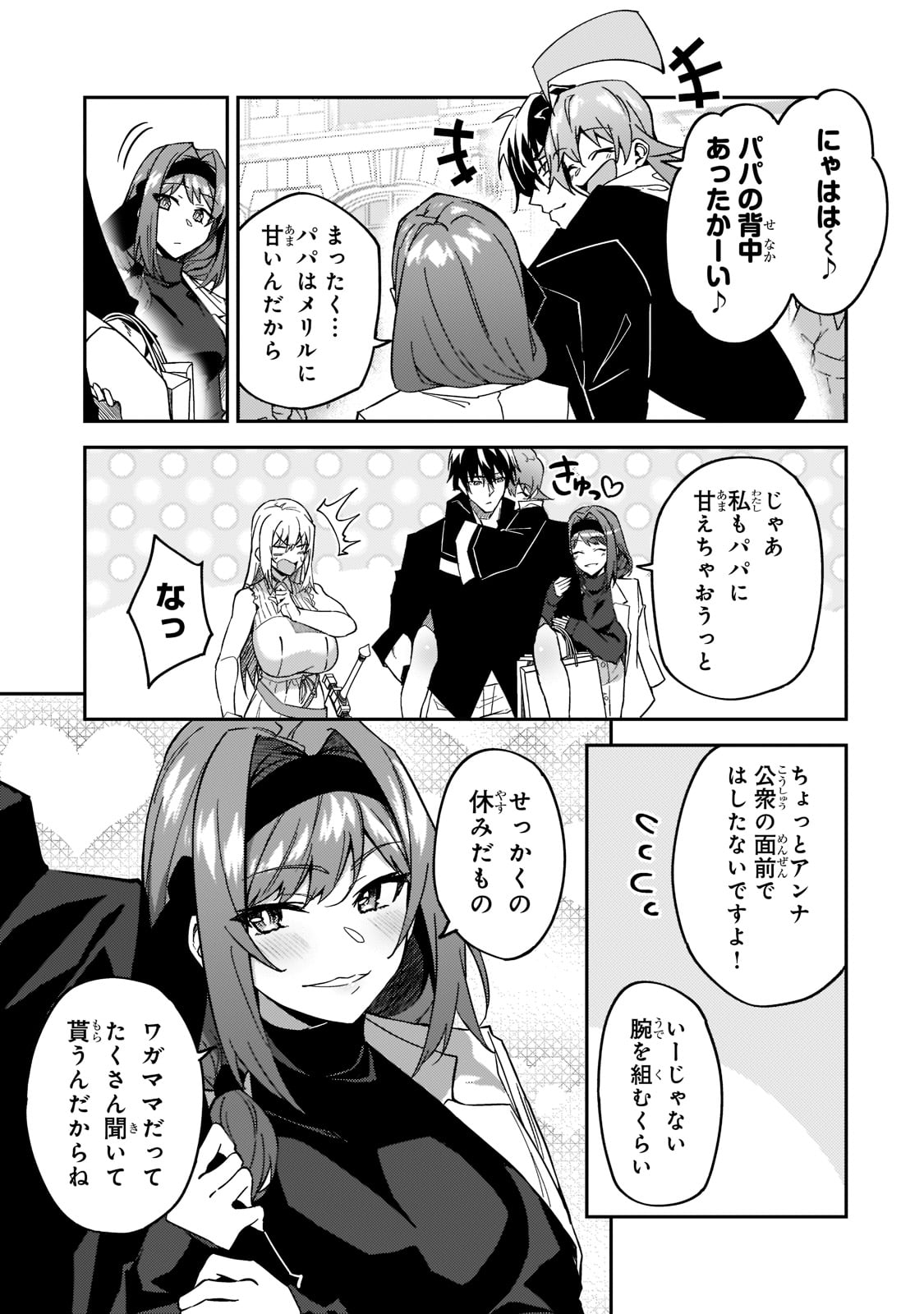 S-Rank Boukensha de Aru Ore no Musume-tachi wa Juudo no Father-con deshita Chap 21 - Next Chap 22