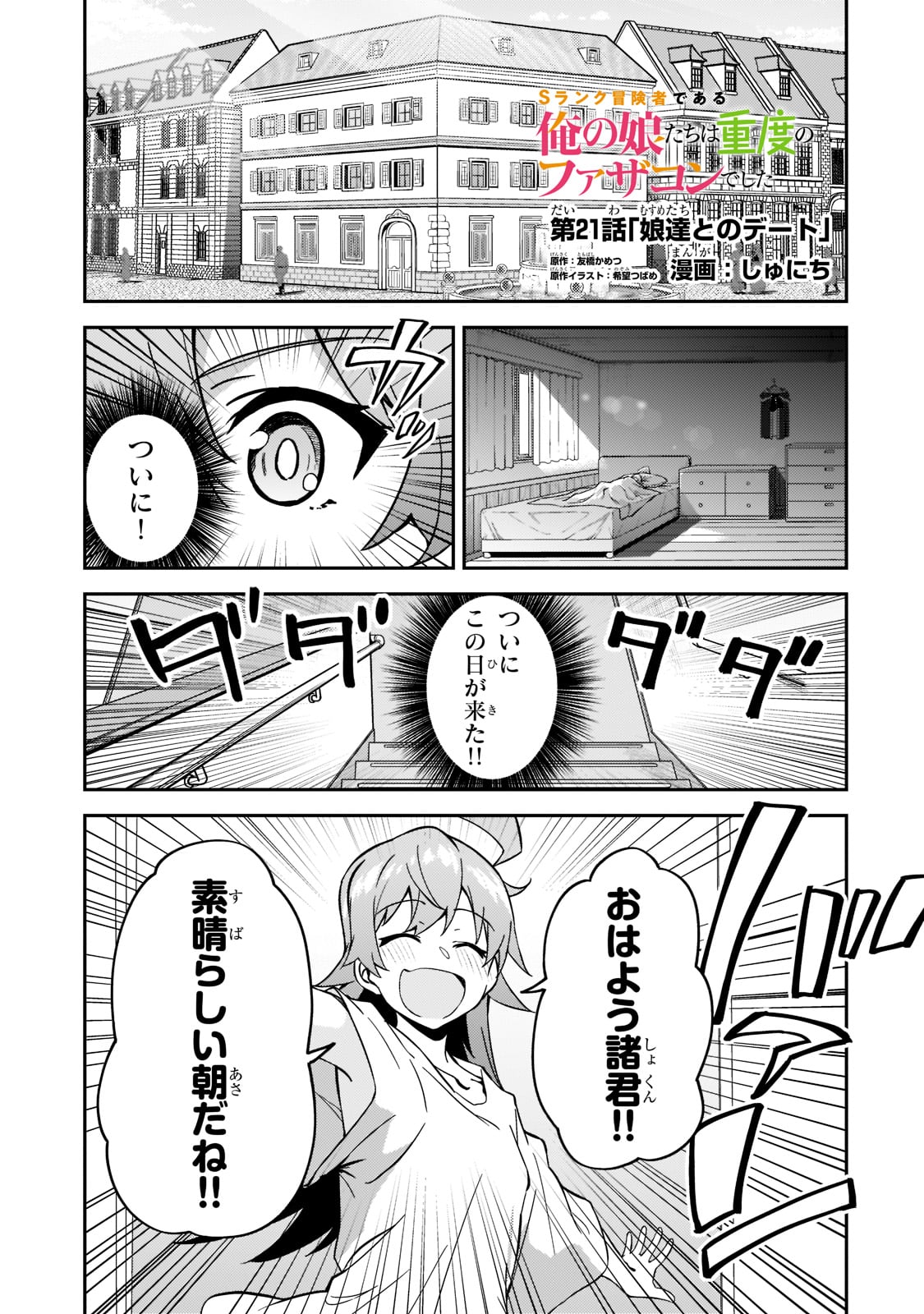 S-Rank Boukensha de Aru Ore no Musume-tachi wa Juudo no Father-con deshita Chap 21 - Next Chap 22