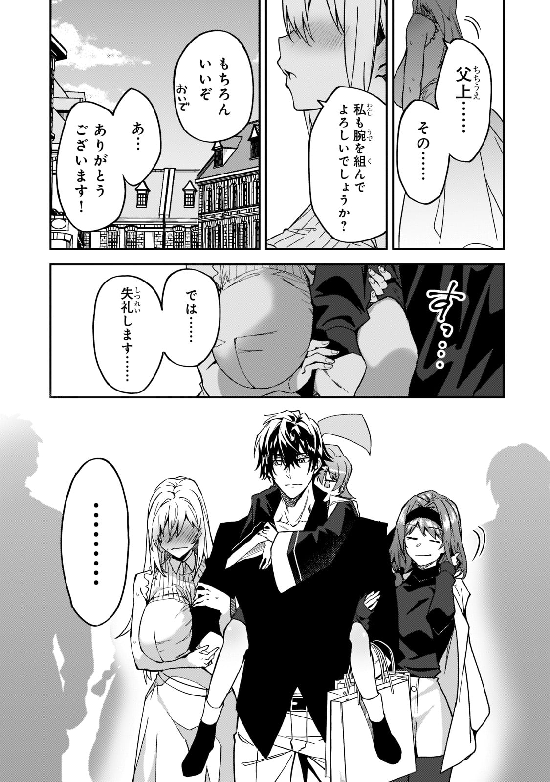 S-Rank Boukensha de Aru Ore no Musume-tachi wa Juudo no Father-con deshita Chap 21 - Next Chap 22