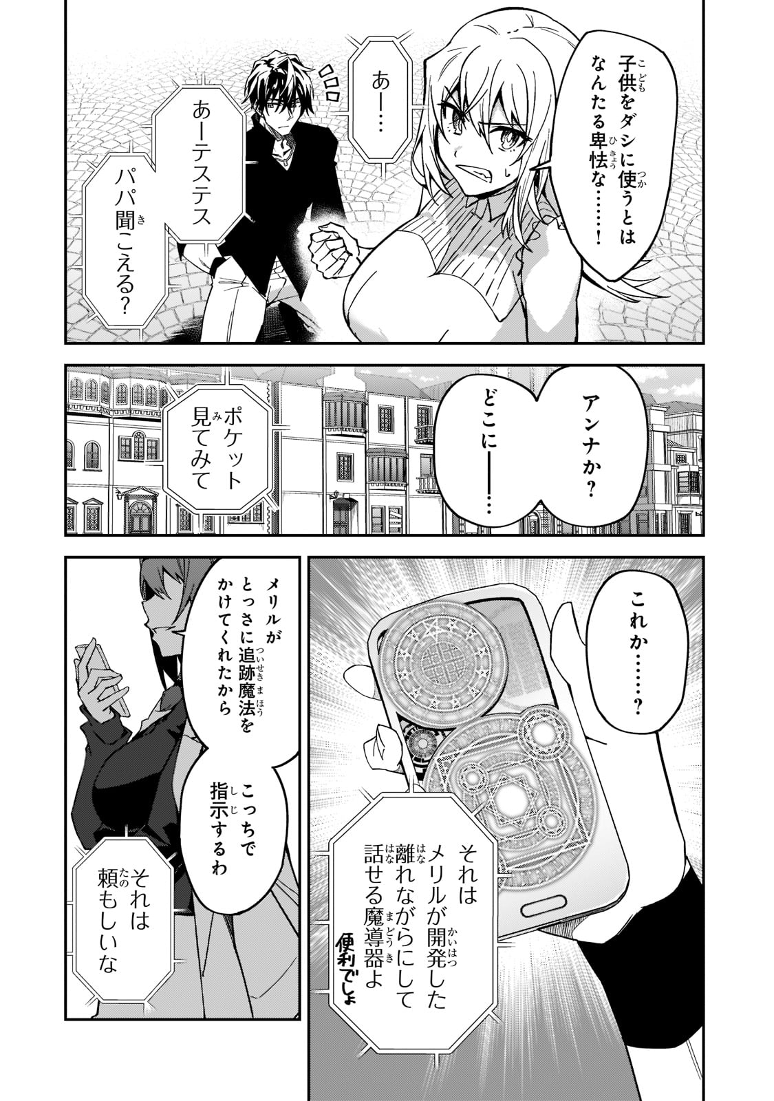 S-Rank Boukensha de Aru Ore no Musume-tachi wa Juudo no Father-con deshita Chap 21 - Next Chap 22