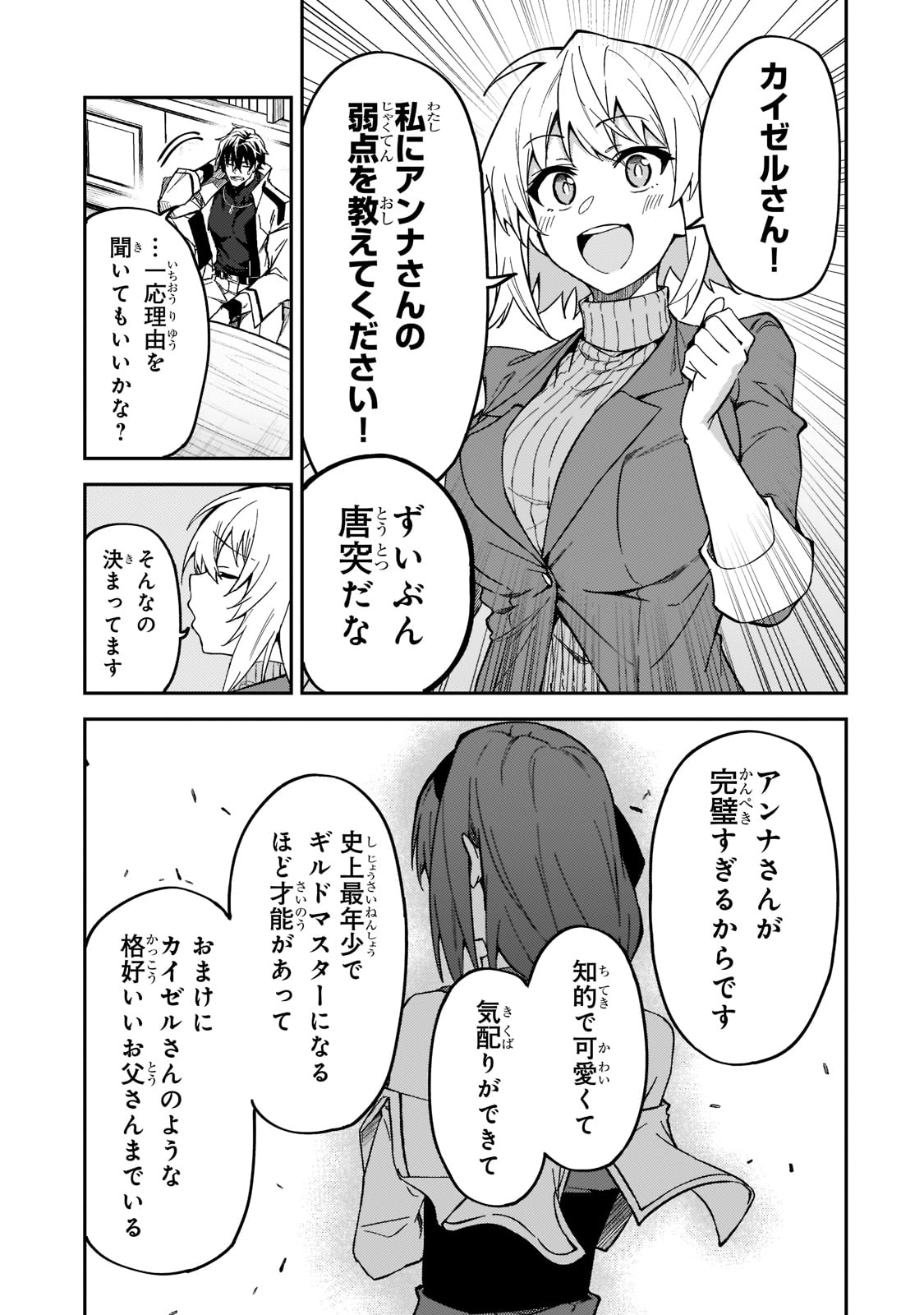 S-Rank Boukensha de Aru Ore no Musume-tachi wa Juudo no Father-con deshita Chap 22 - Next Chap 23