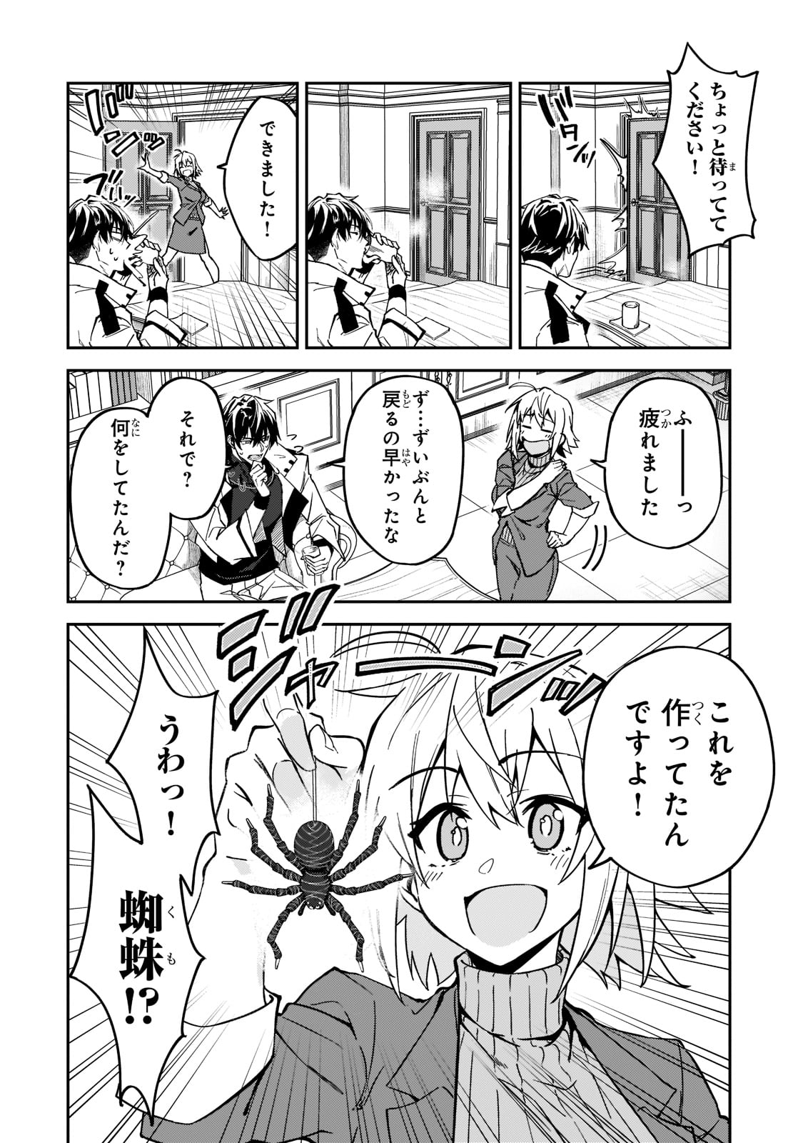 S-Rank Boukensha de Aru Ore no Musume-tachi wa Juudo no Father-con deshita Chap 22 - Next Chap 23