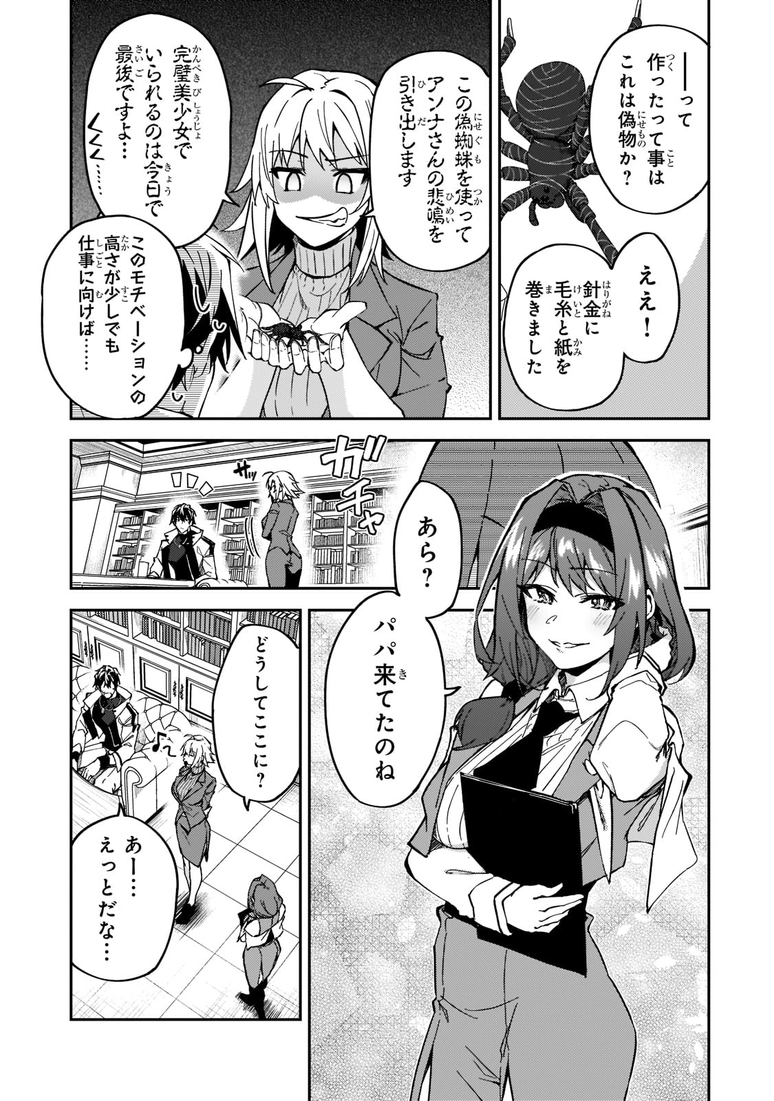 S-Rank Boukensha de Aru Ore no Musume-tachi wa Juudo no Father-con deshita Chap 22 - Next Chap 23