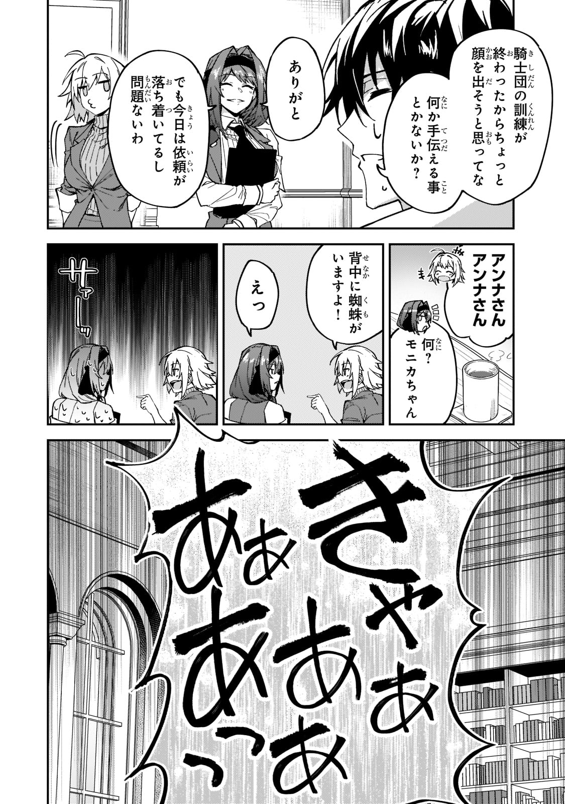 S-Rank Boukensha de Aru Ore no Musume-tachi wa Juudo no Father-con deshita Chap 22 - Next Chap 23