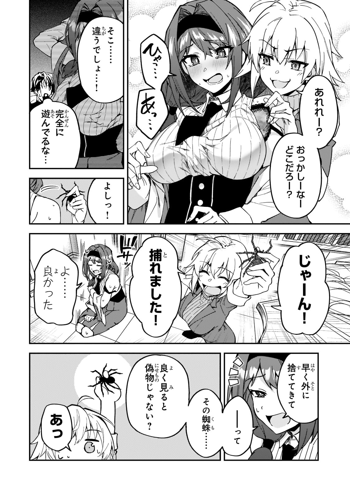 S-Rank Boukensha de Aru Ore no Musume-tachi wa Juudo no Father-con deshita Chap 22 - Next Chap 23