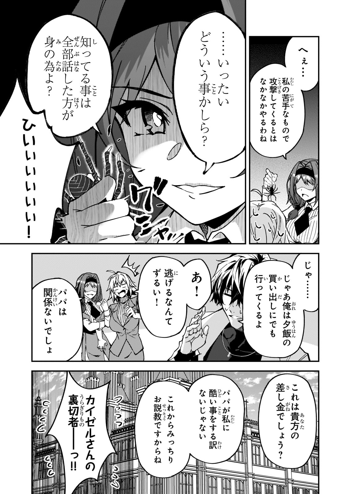 S-Rank Boukensha de Aru Ore no Musume-tachi wa Juudo no Father-con deshita Chap 22 - Next Chap 23
