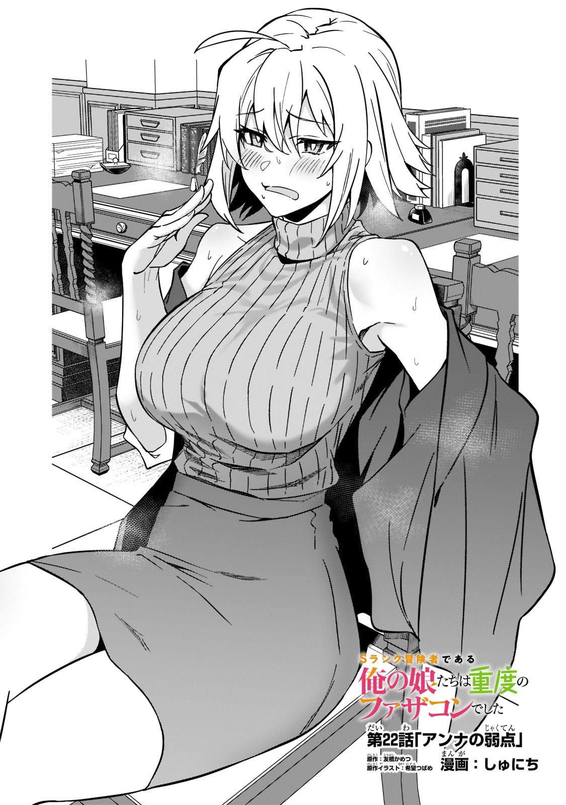 S-Rank Boukensha de Aru Ore no Musume-tachi wa Juudo no Father-con deshita Chap 22 - Next Chap 23
