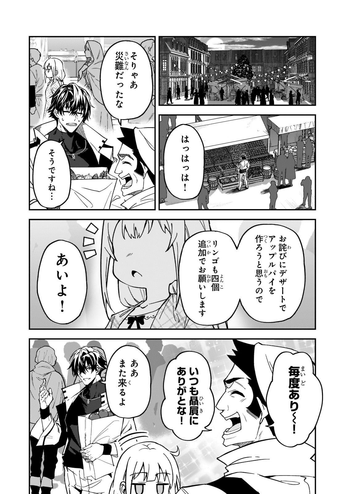 S-Rank Boukensha de Aru Ore no Musume-tachi wa Juudo no Father-con deshita Chap 22 - Next Chap 23