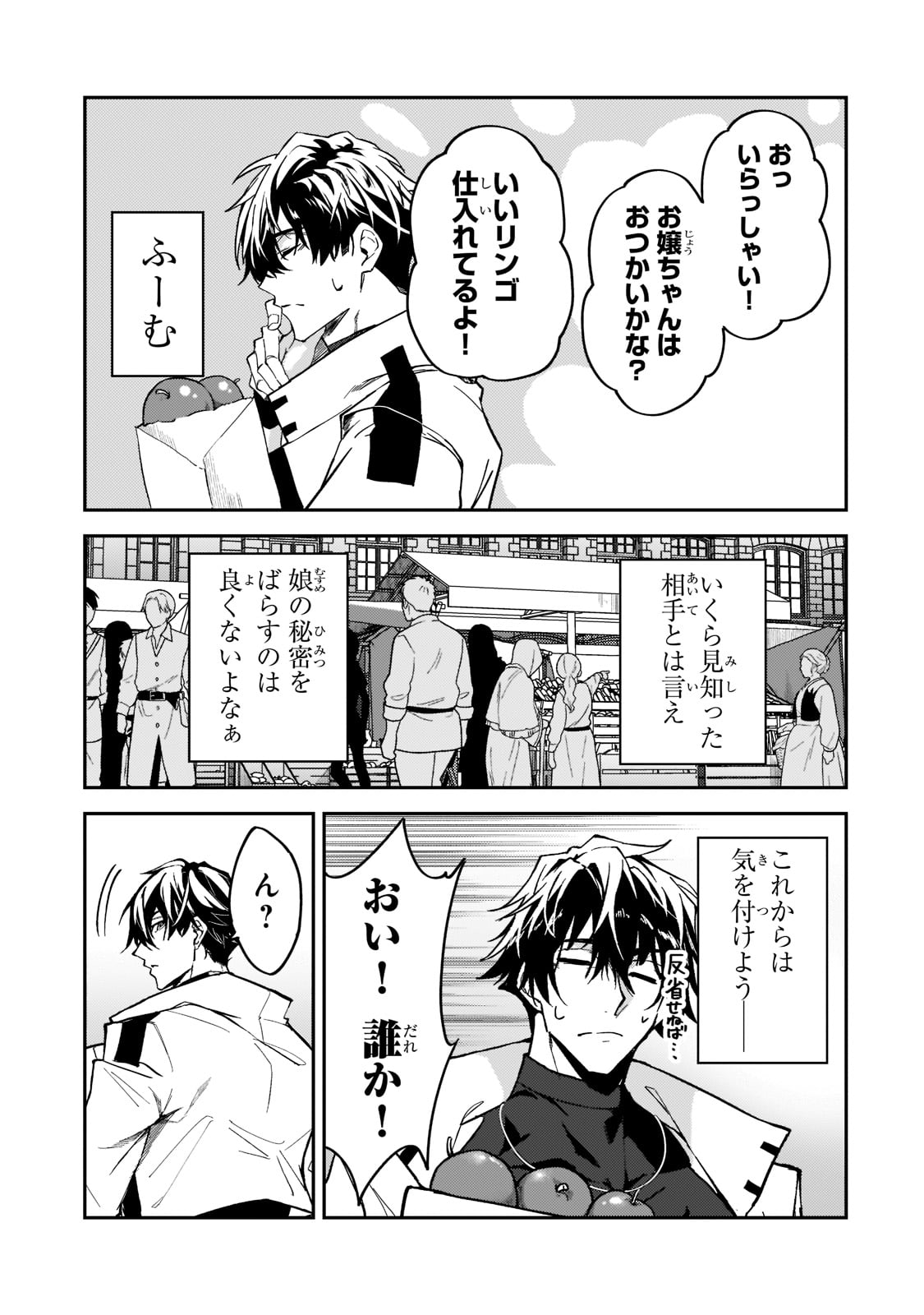 S-Rank Boukensha de Aru Ore no Musume-tachi wa Juudo no Father-con deshita Chap 22 - Next Chap 23