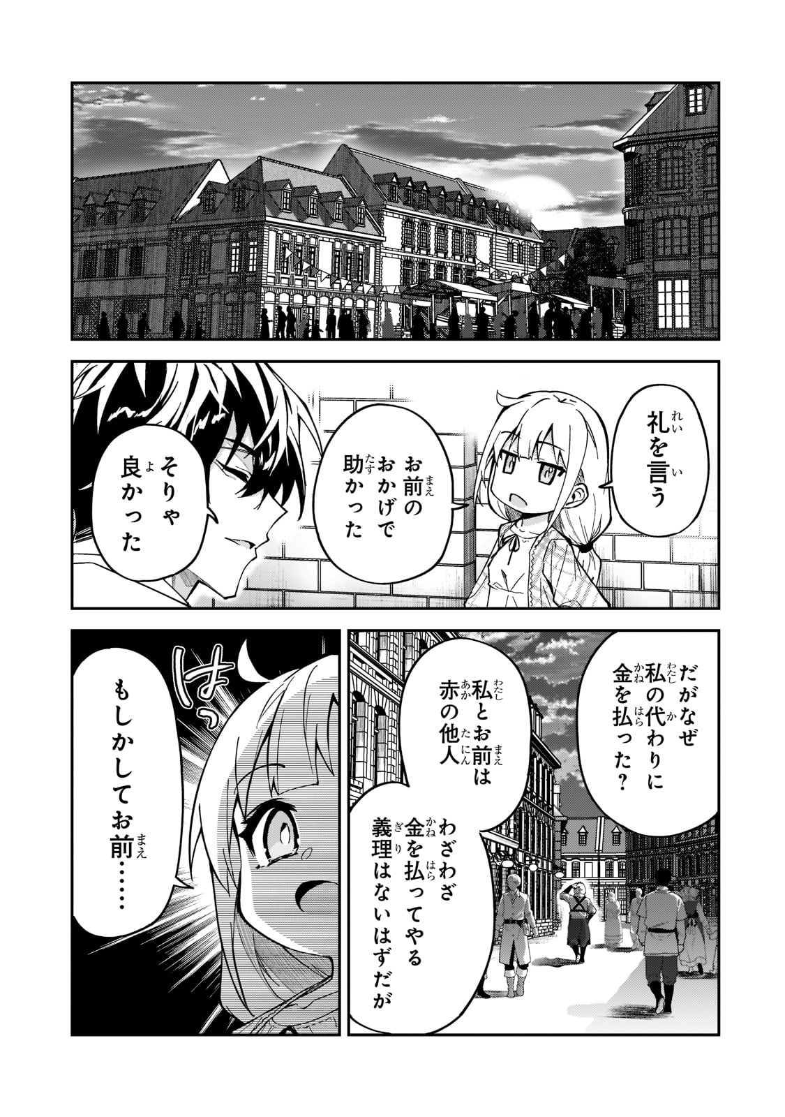S-Rank Boukensha de Aru Ore no Musume-tachi wa Juudo no Father-con deshita Chap 22 - Next Chap 23