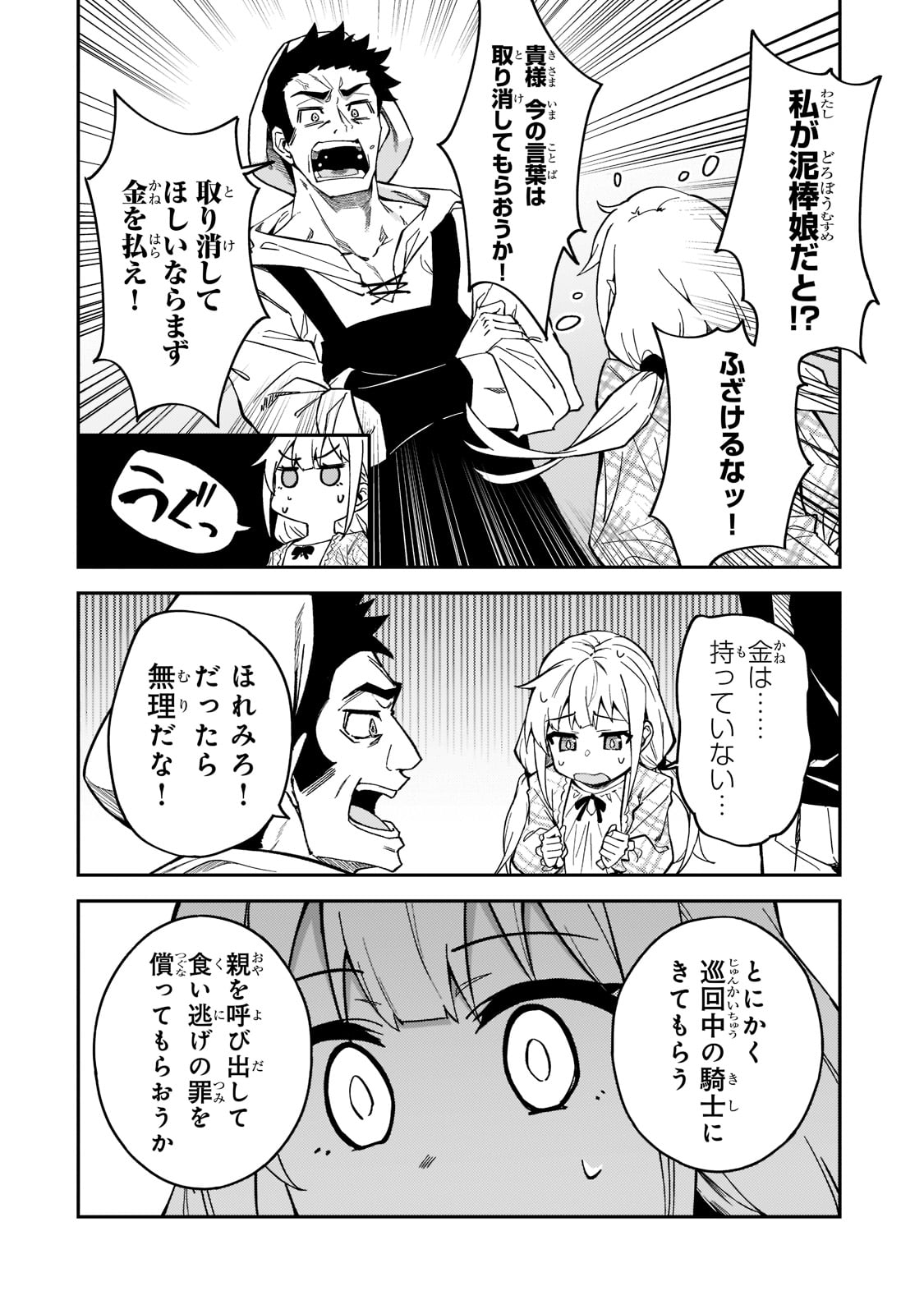 S-Rank Boukensha de Aru Ore no Musume-tachi wa Juudo no Father-con deshita Chap 22 - Next Chap 23