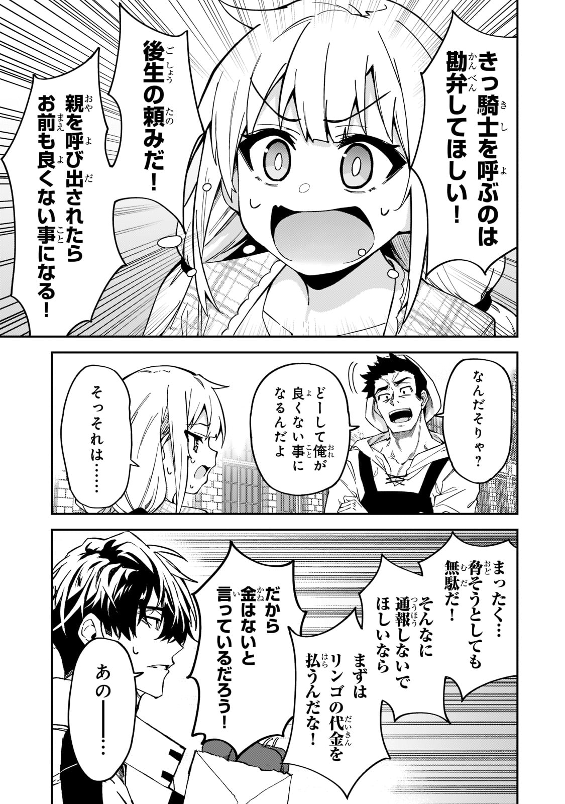 S-Rank Boukensha de Aru Ore no Musume-tachi wa Juudo no Father-con deshita Chap 22 - Next Chap 23