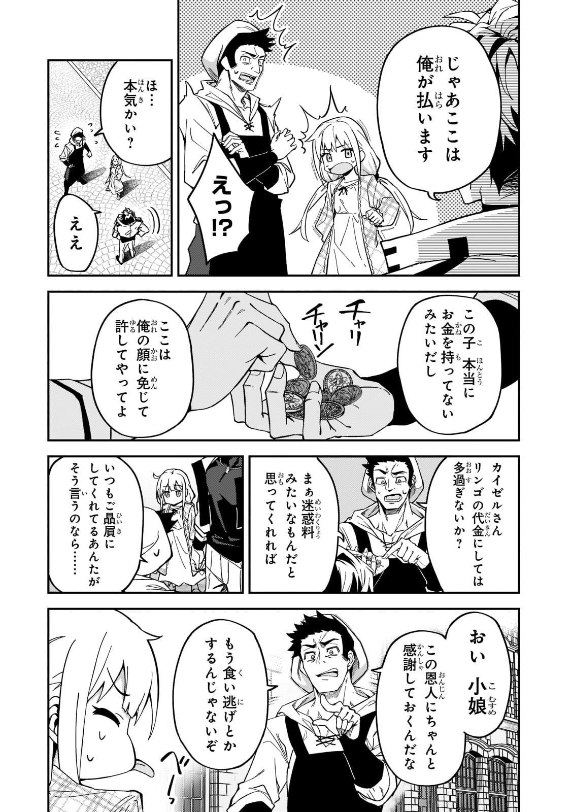 S-Rank Boukensha de Aru Ore no Musume-tachi wa Juudo no Father-con deshita Chap 22 - Next Chap 23