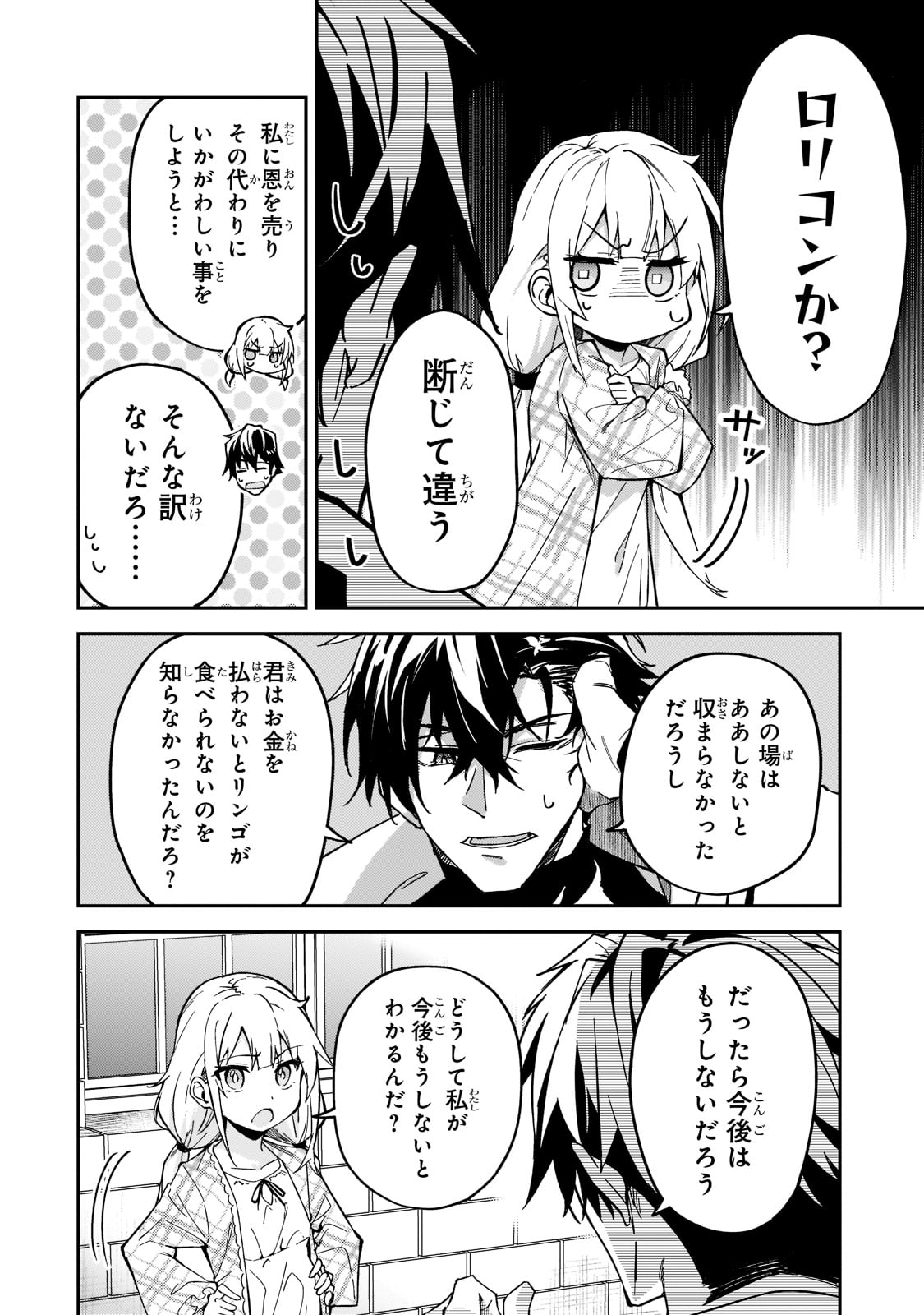 S-Rank Boukensha de Aru Ore no Musume-tachi wa Juudo no Father-con deshita Chap 22 - Next Chap 23