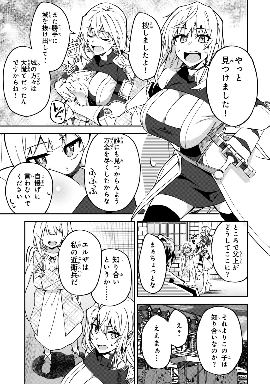 S-Rank Boukensha de Aru Ore no Musume-tachi wa Juudo no Father-con deshita Chap 22 - Next Chap 23