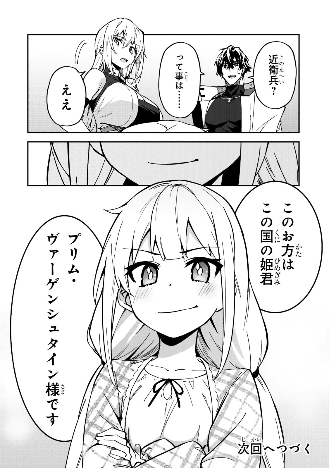 S-Rank Boukensha de Aru Ore no Musume-tachi wa Juudo no Father-con deshita Chap 22 - Next Chap 23