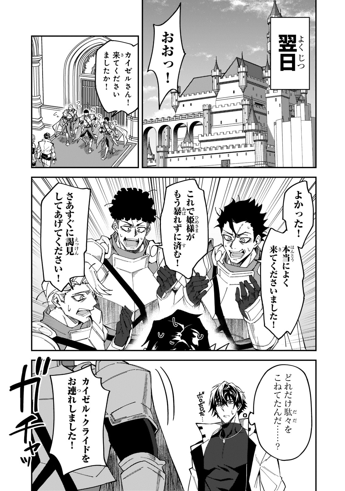S-Rank Boukensha de Aru Ore no Musume-tachi wa Juudo no Father-con deshita Chap 23 - Next Chap 24
