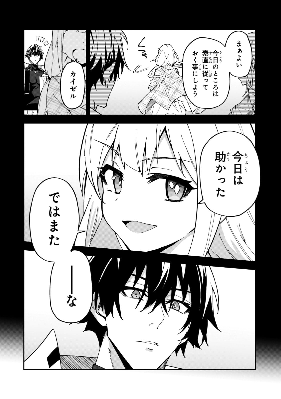 S-Rank Boukensha de Aru Ore no Musume-tachi wa Juudo no Father-con deshita Chap 23 - Next Chap 24