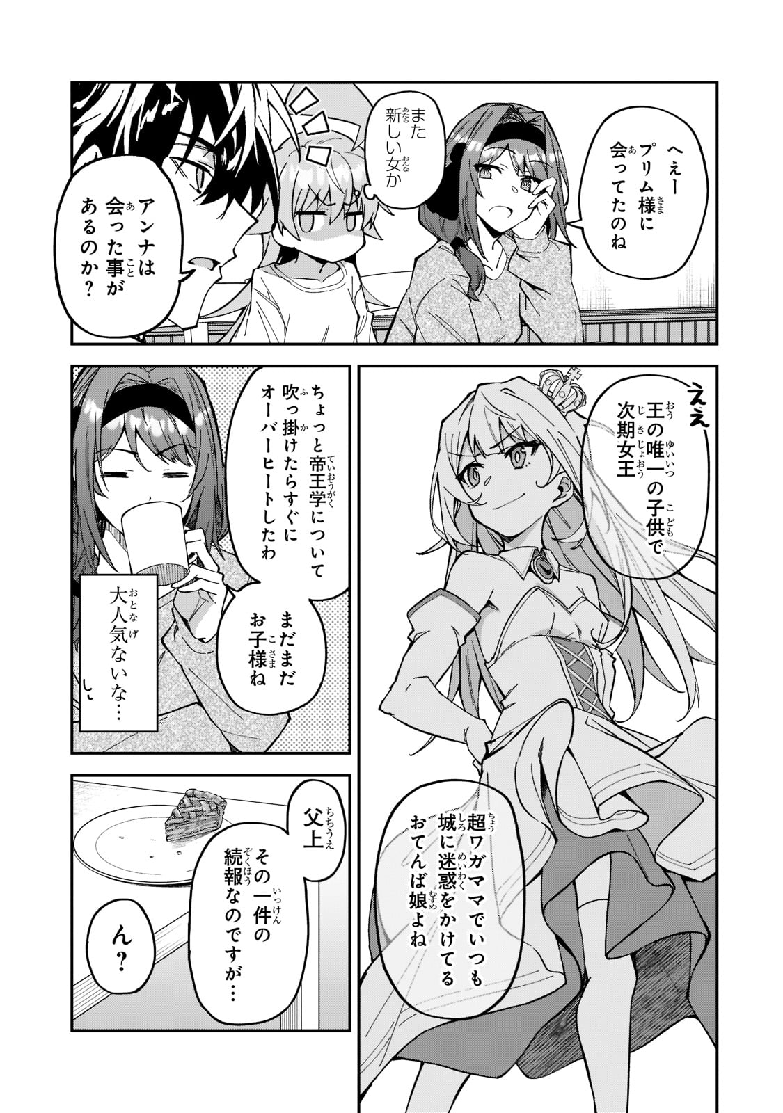 S-Rank Boukensha de Aru Ore no Musume-tachi wa Juudo no Father-con deshita Chap 23 - Next Chap 24