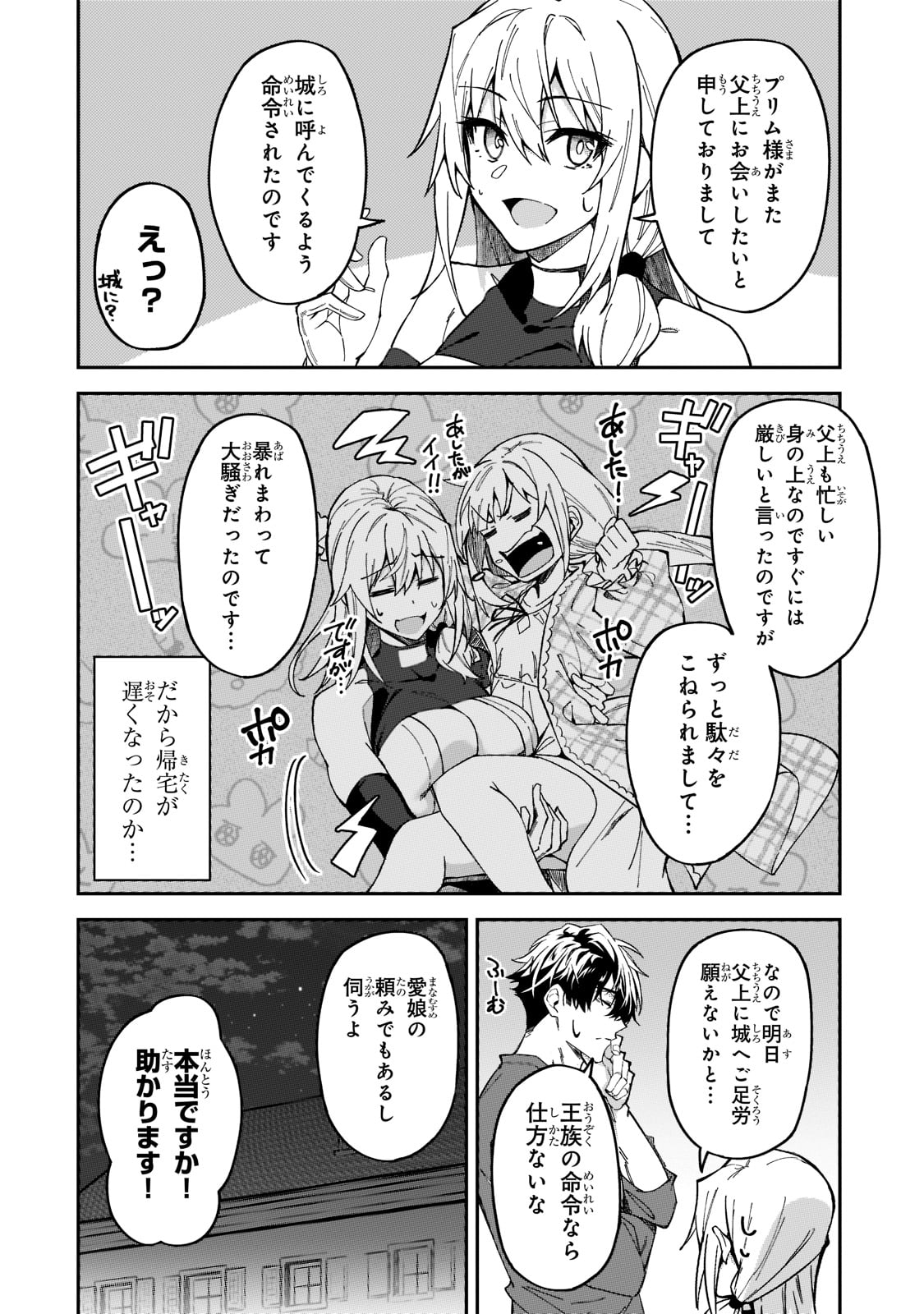 S-Rank Boukensha de Aru Ore no Musume-tachi wa Juudo no Father-con deshita Chap 23 - Next Chap 24