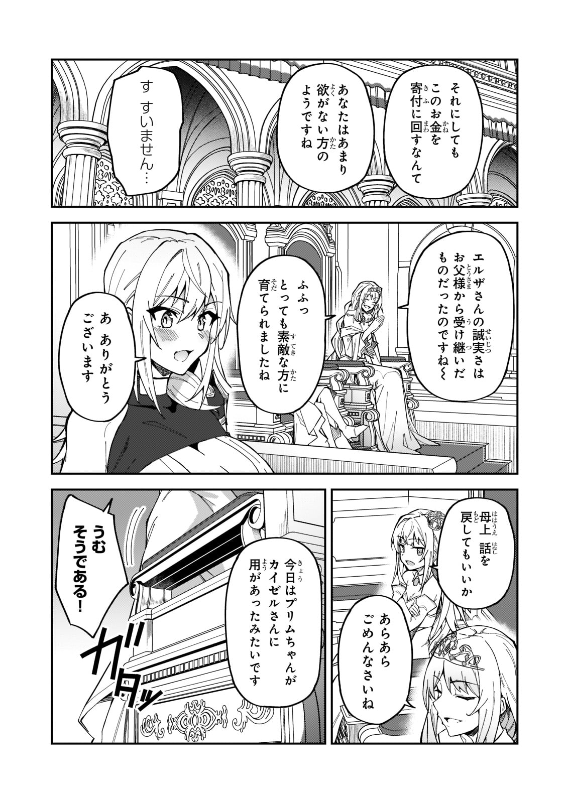 S-Rank Boukensha de Aru Ore no Musume-tachi wa Juudo no Father-con deshita Chap 23 - Next Chap 24