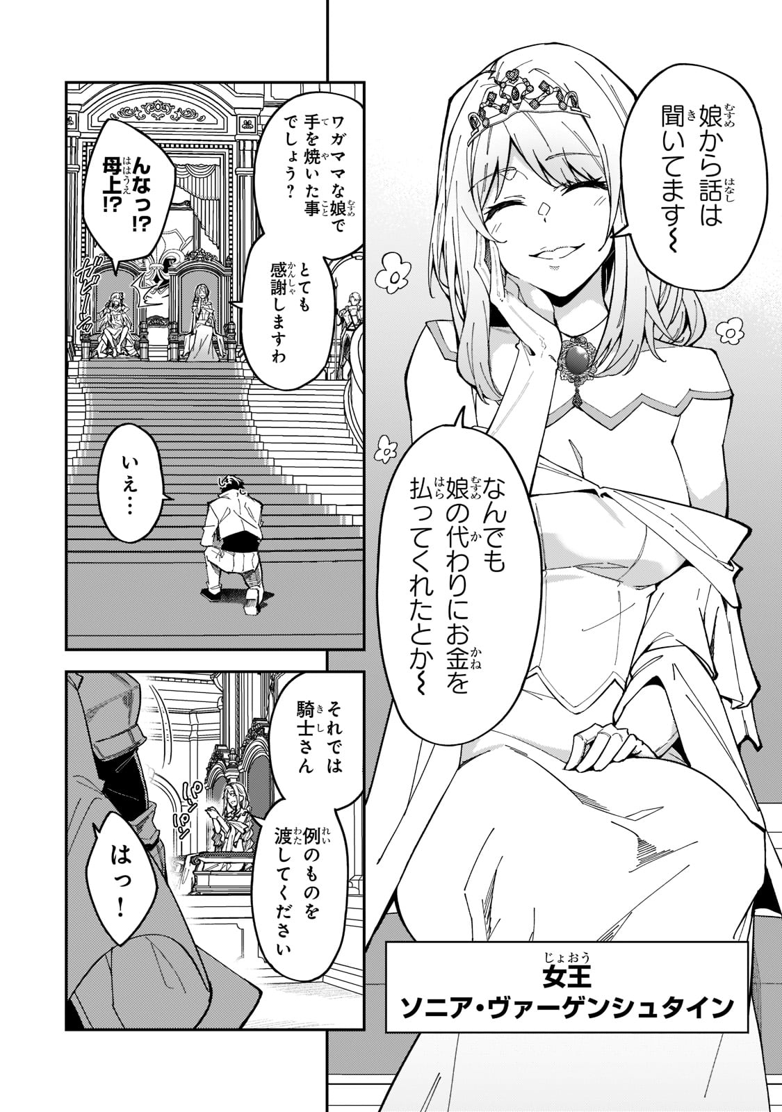 S-Rank Boukensha de Aru Ore no Musume-tachi wa Juudo no Father-con deshita Chap 23 - Next Chap 24