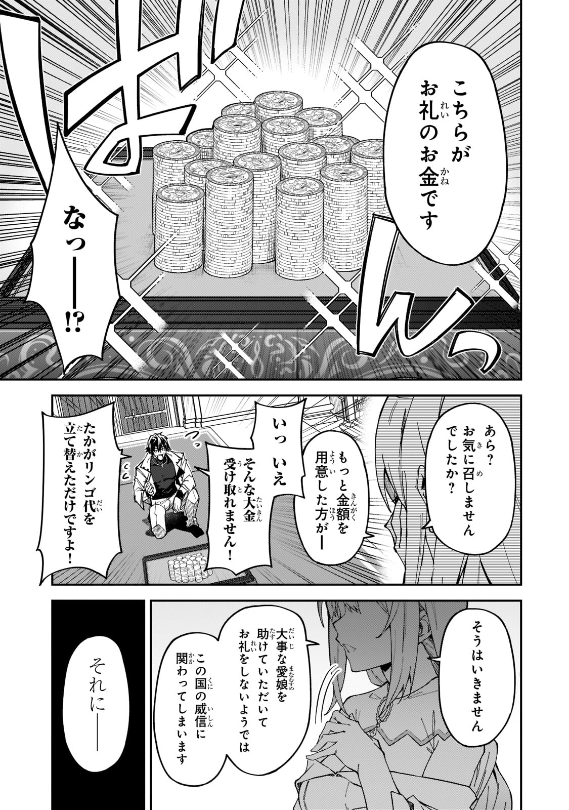 S-Rank Boukensha de Aru Ore no Musume-tachi wa Juudo no Father-con deshita Chap 23 - Next Chap 24