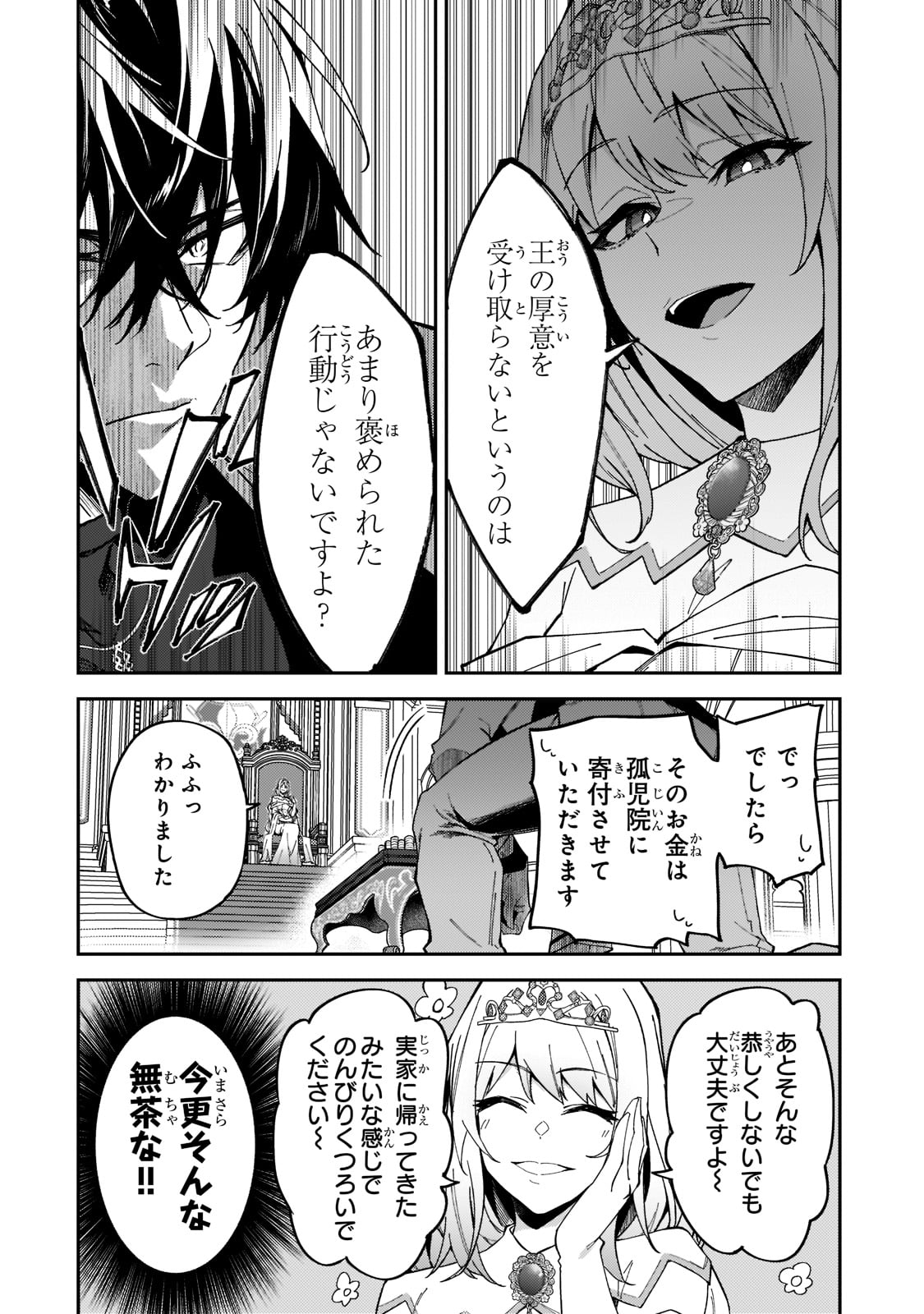 S-Rank Boukensha de Aru Ore no Musume-tachi wa Juudo no Father-con deshita Chap 23 - Next Chap 24