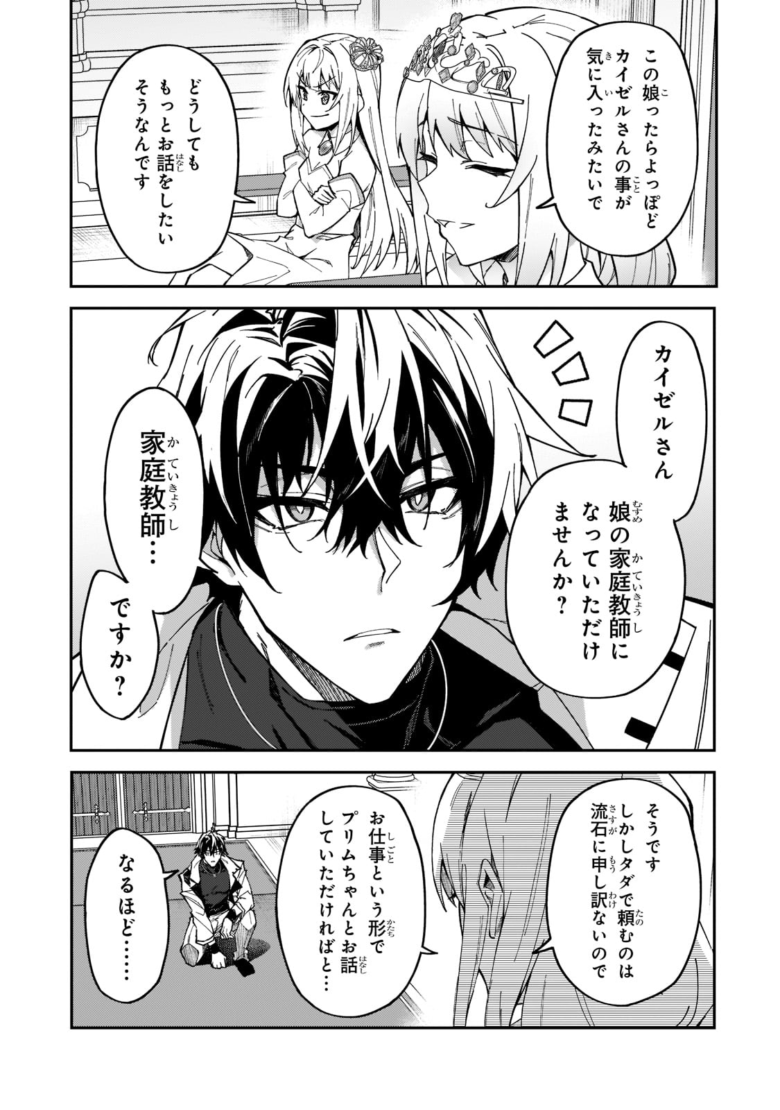 S-Rank Boukensha de Aru Ore no Musume-tachi wa Juudo no Father-con deshita Chap 23 - Next Chap 24