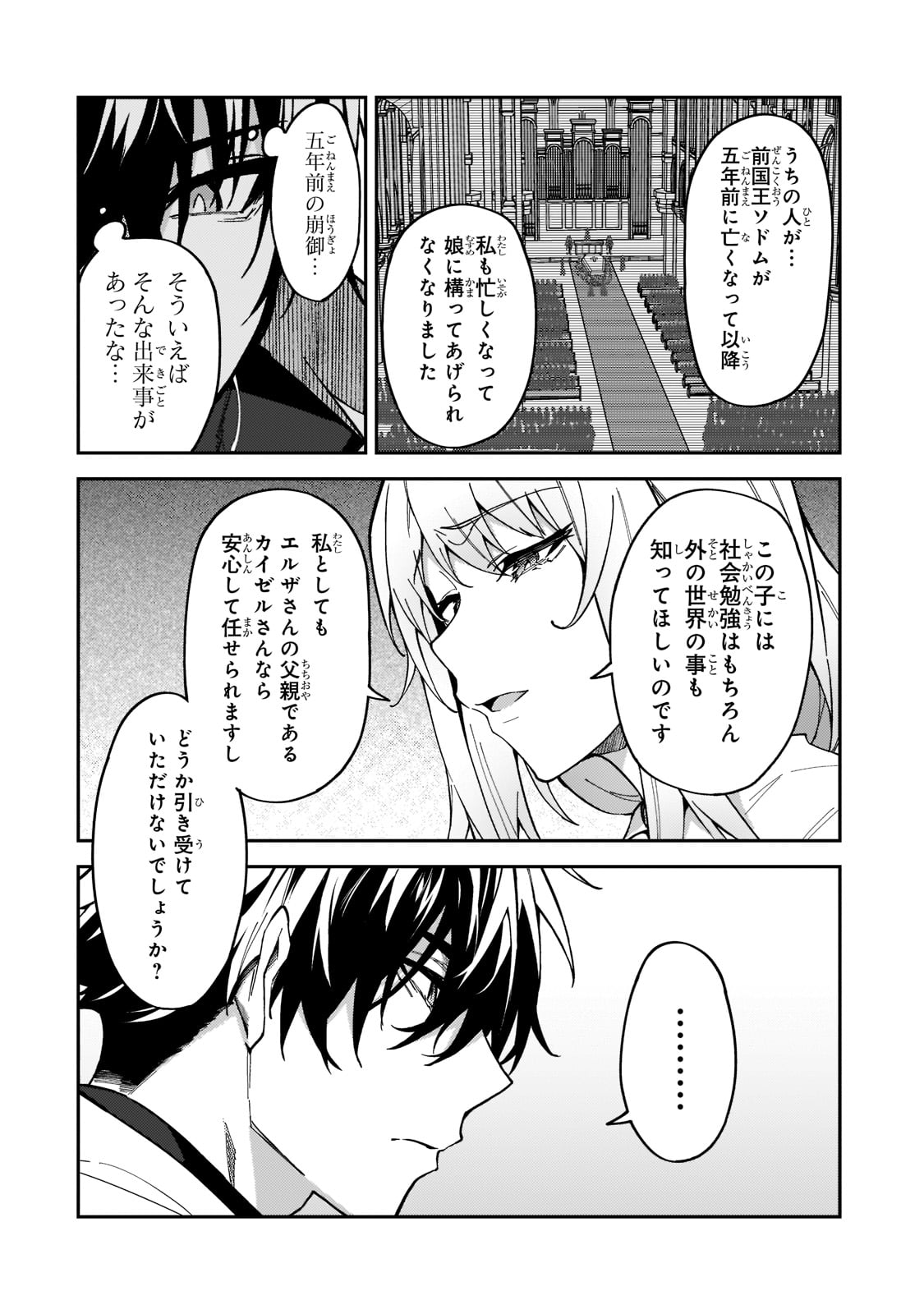 S-Rank Boukensha de Aru Ore no Musume-tachi wa Juudo no Father-con deshita Chap 23 - Next Chap 24