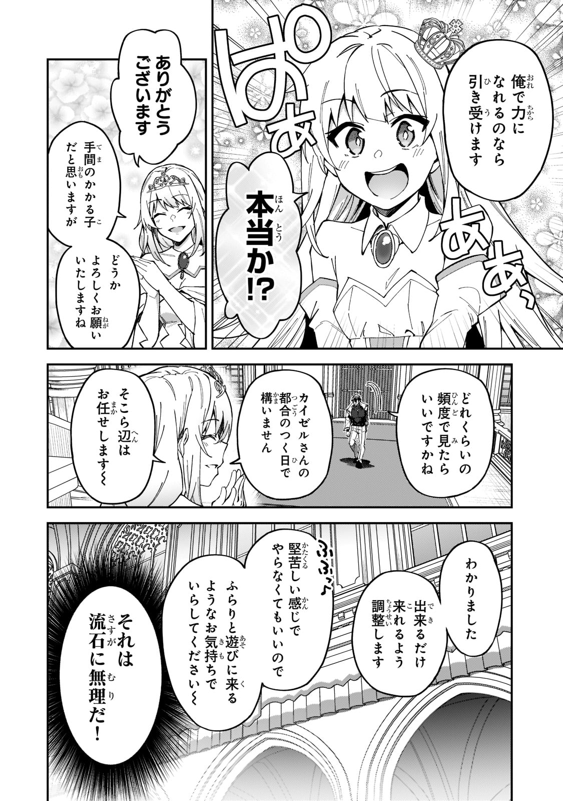 S-Rank Boukensha de Aru Ore no Musume-tachi wa Juudo no Father-con deshita Chap 23 - Next Chap 24