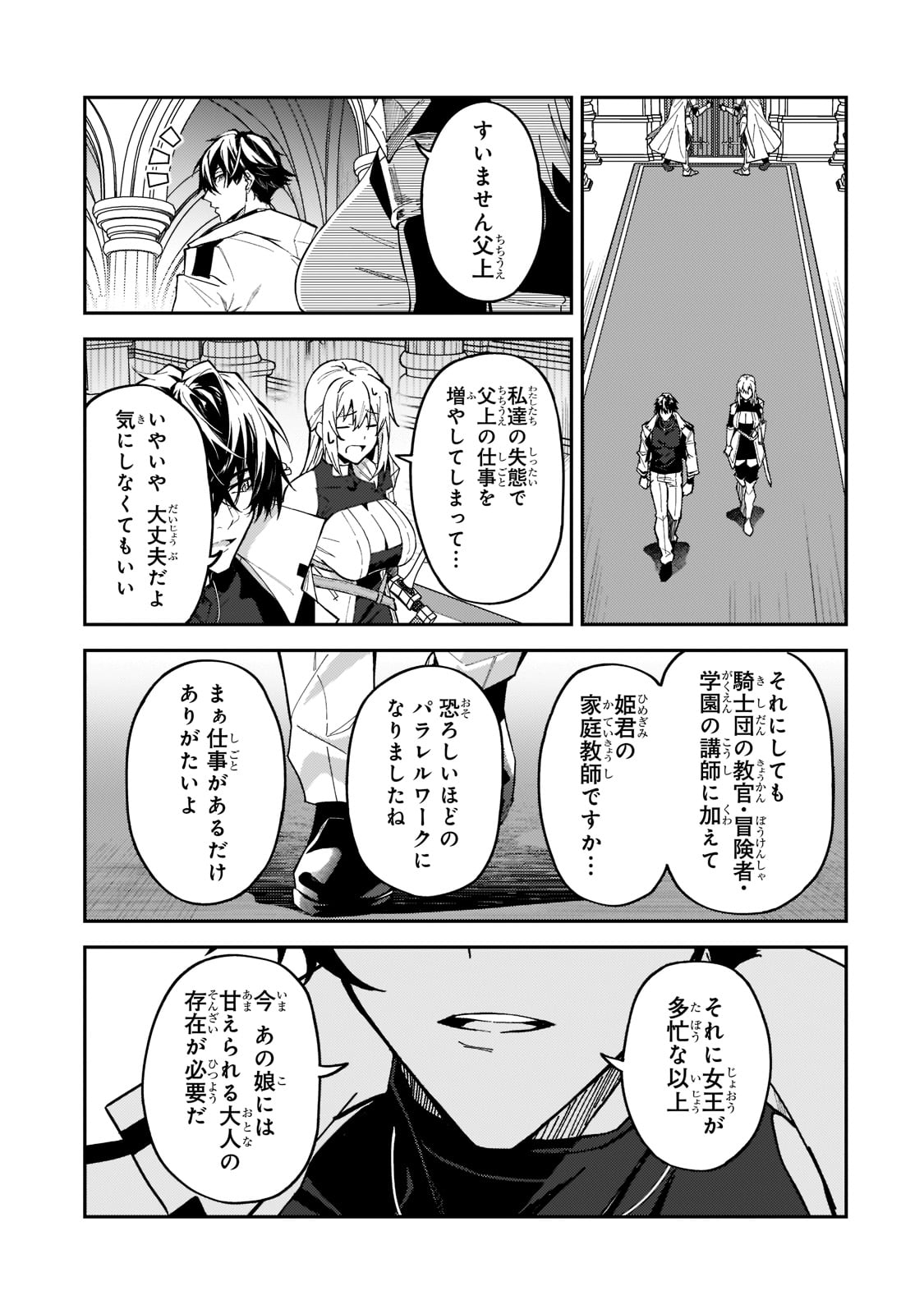 S-Rank Boukensha de Aru Ore no Musume-tachi wa Juudo no Father-con deshita Chap 23 - Next Chap 24